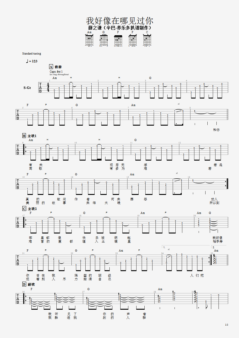 1薛之谦《我好像在哪见过你》吉他弹唱六线谱