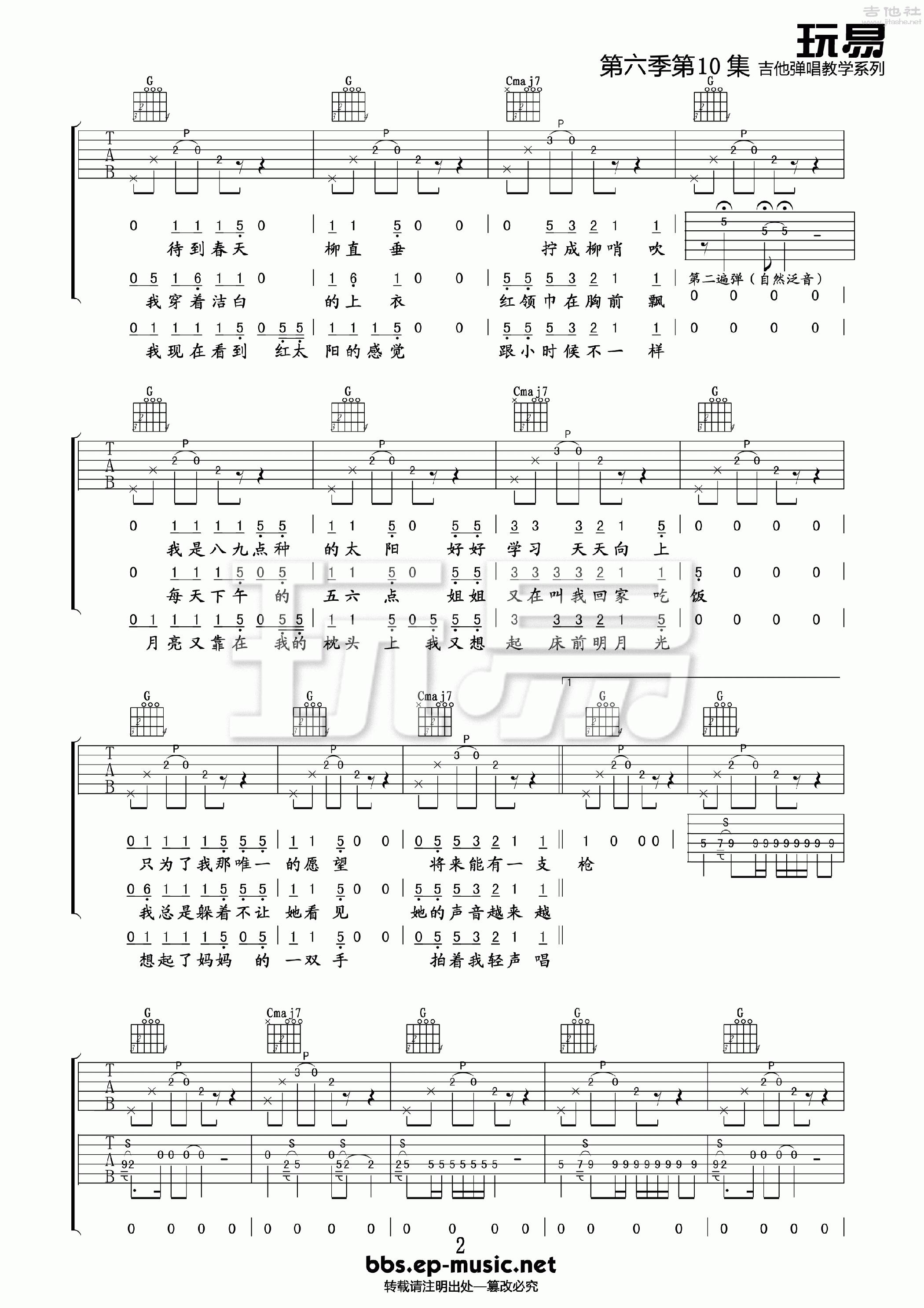 2玩易G调版 郝云《回到那一天》吉他弹唱六线谱