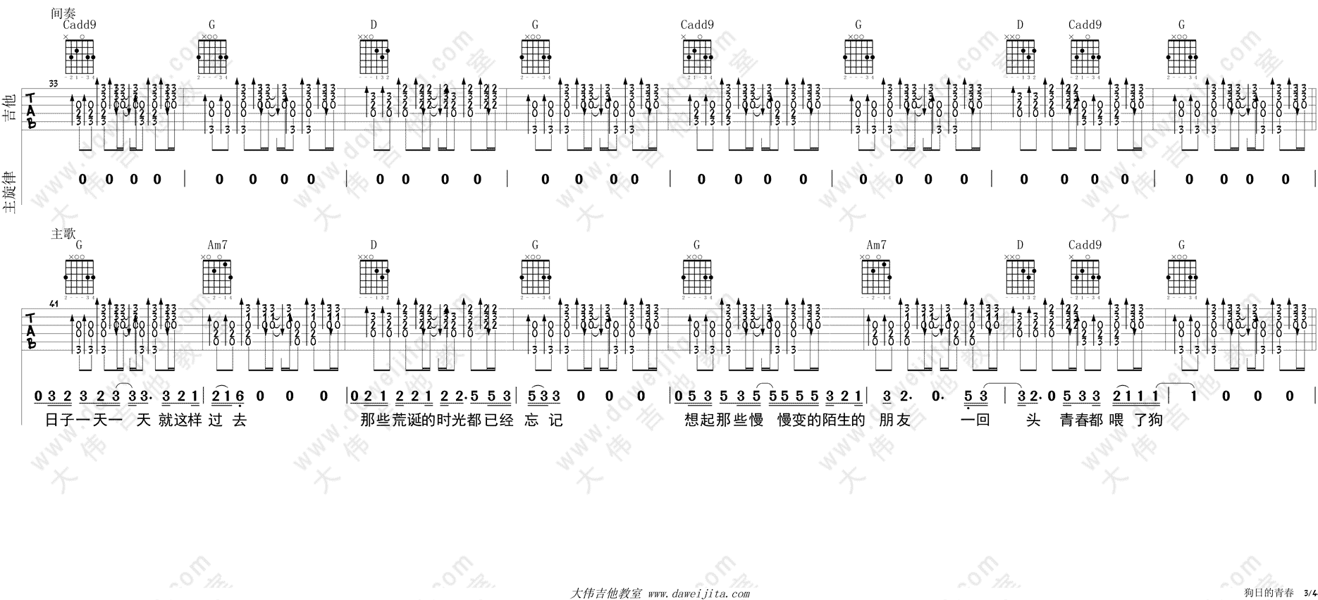 3大伟G调版 贰佰《狗日的青春》吉他弹唱六线谱