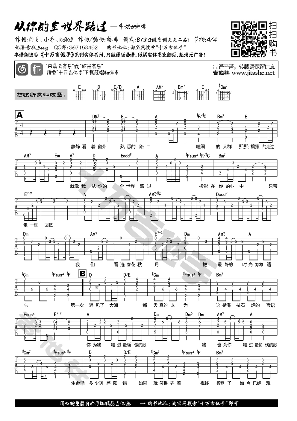 1十万A调版 牛奶咖啡《从你的全世界路过》吉他弹唱六线谱
