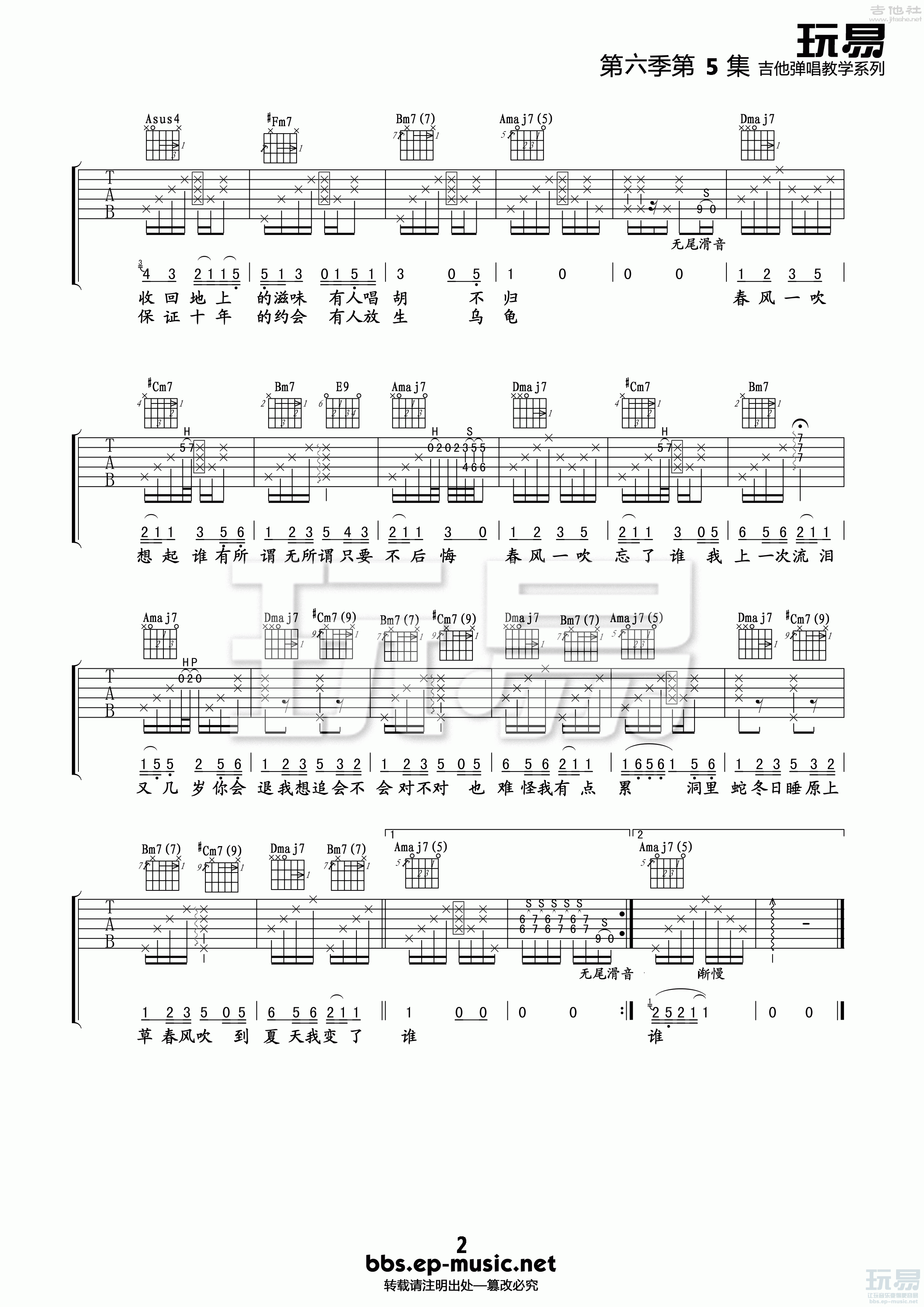 2玩易A调版 方大同《春风吹》吉他弹唱六线谱
