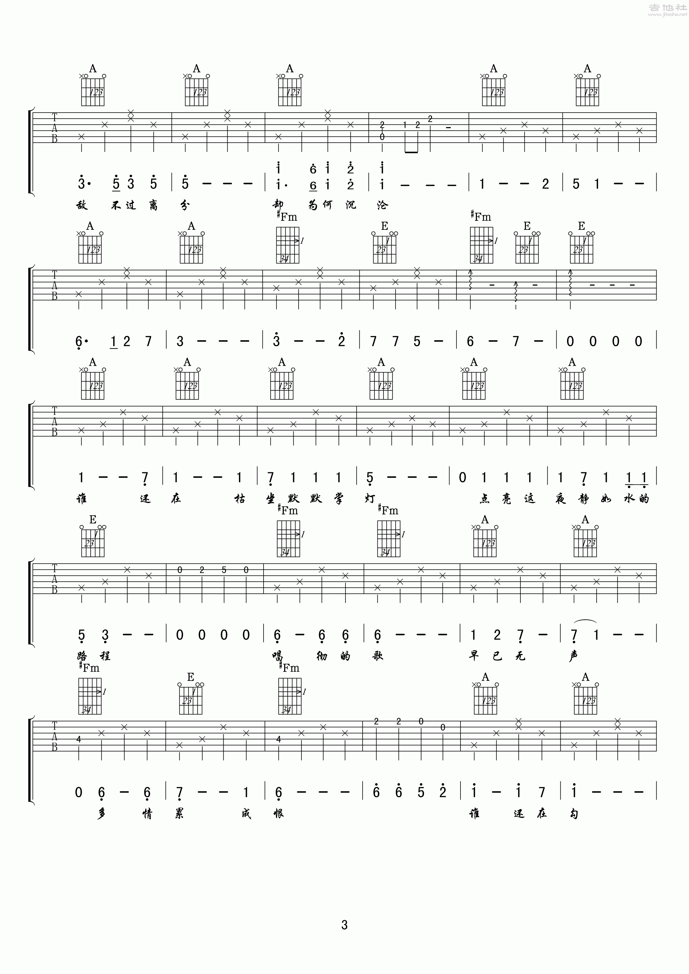 3小叶歌A调版 洛天依《空待》吉他弹唱六线谱