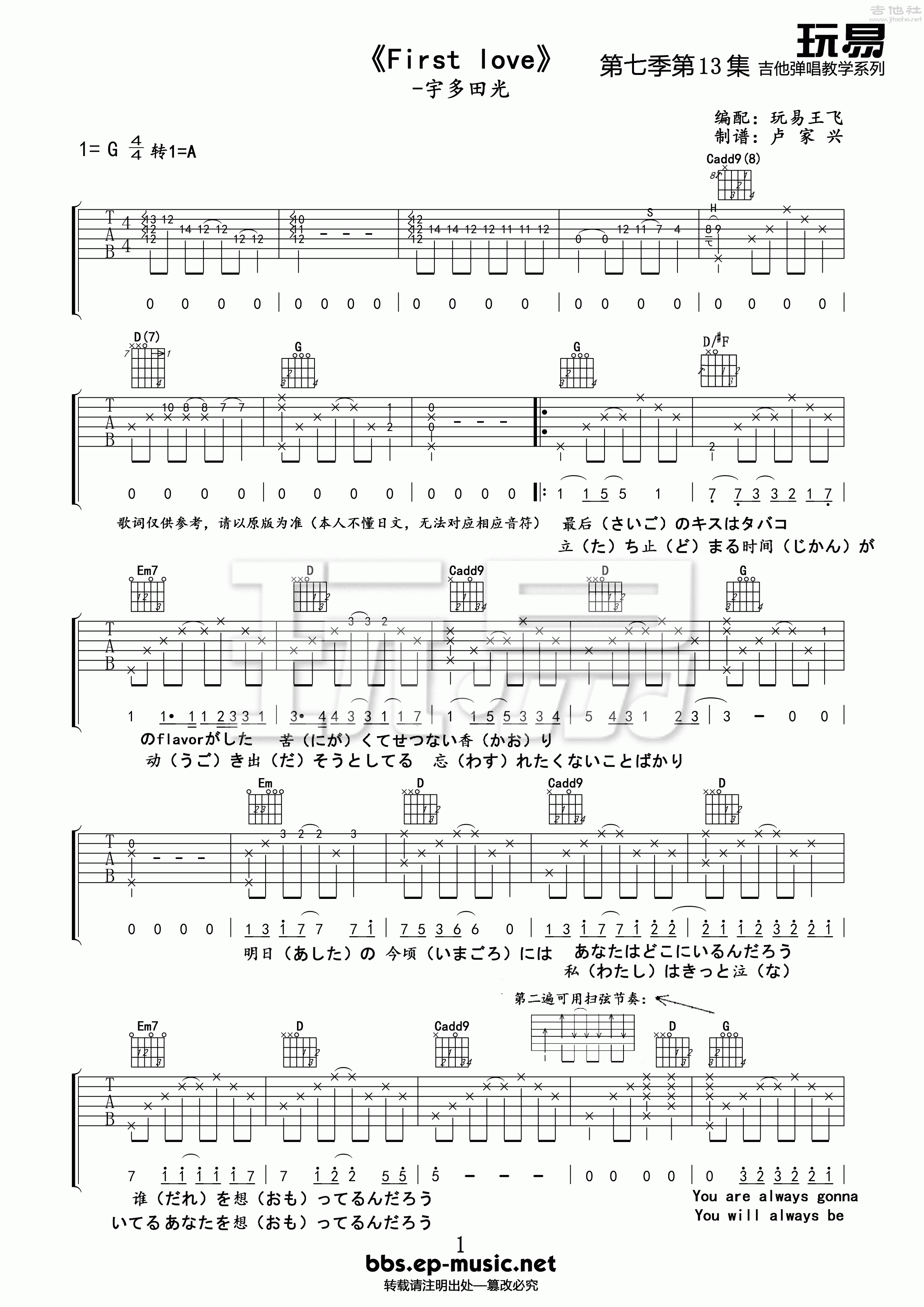 1玩易G调版 宇田多光《First love》吉他弹唱六线谱