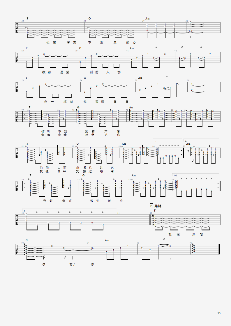 3薛之谦《我好像在哪见过你》吉他弹唱六线谱