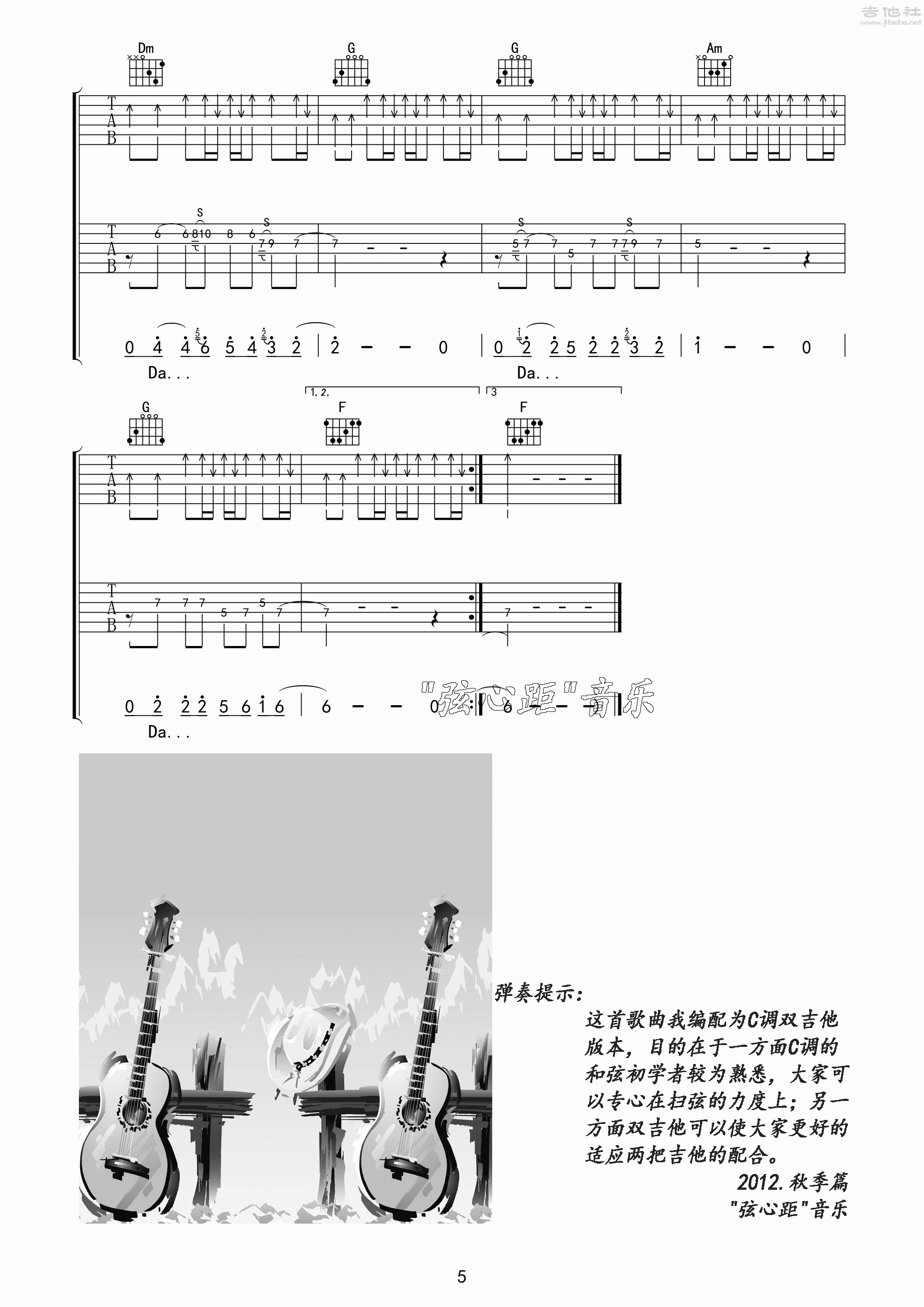 5弦心距C调版 许巍《蓝莲花》吉他弹唱六线谱