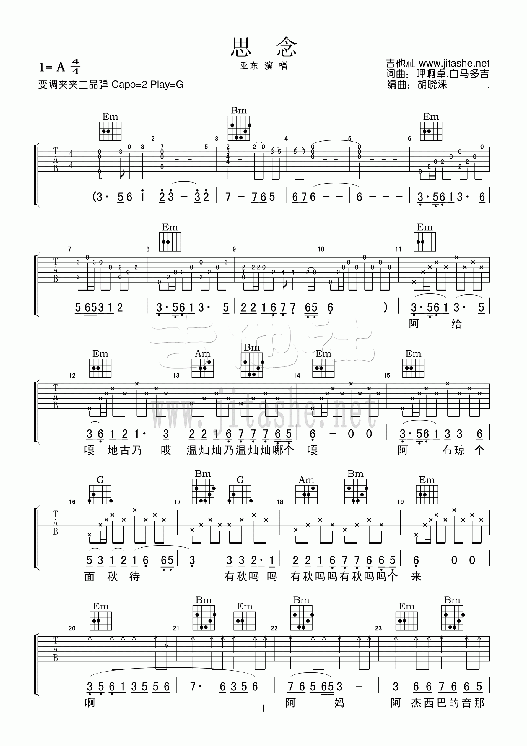 1小叶歌G调版 亚东《思念》吉他弹唱六线谱