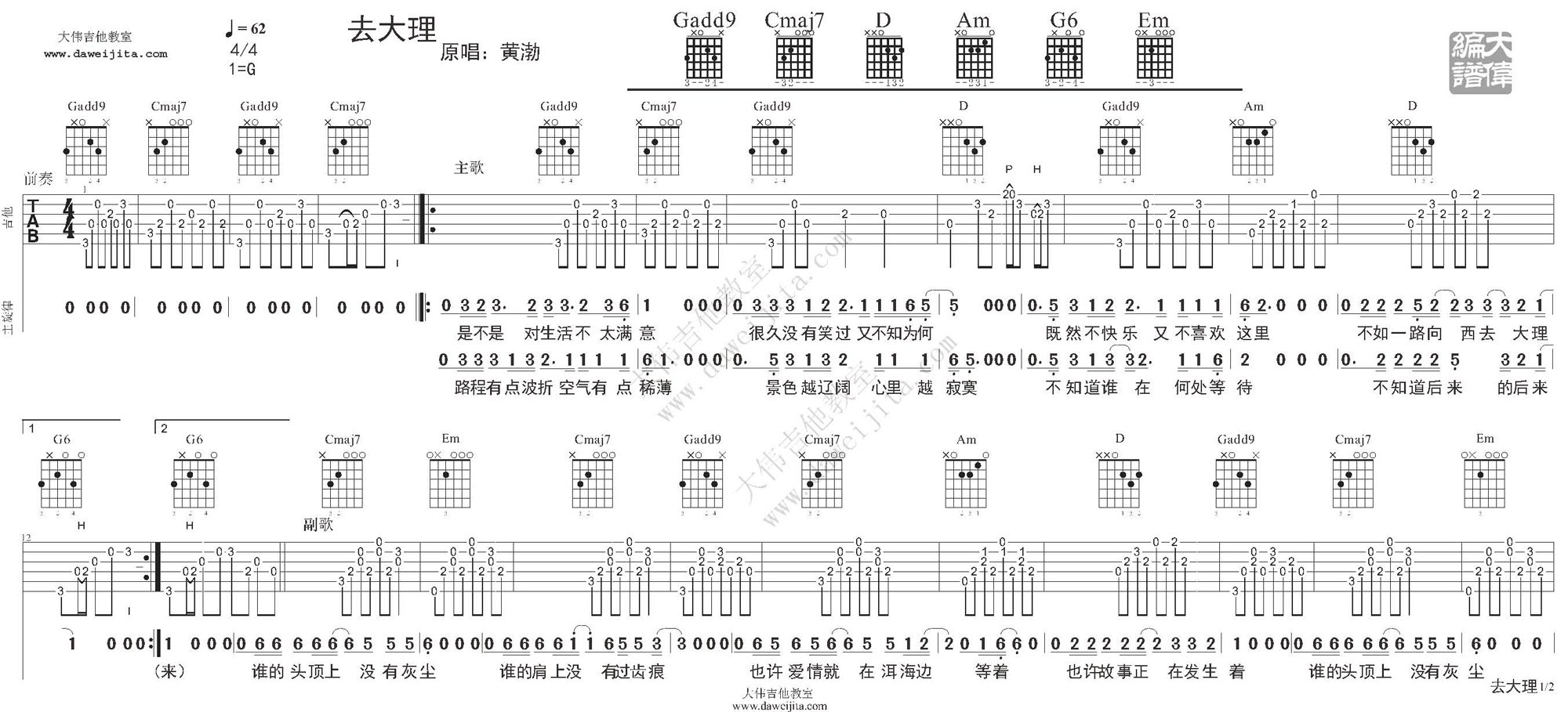 1大伟G调版 郝云《去大理》吉他弹唱六线谱