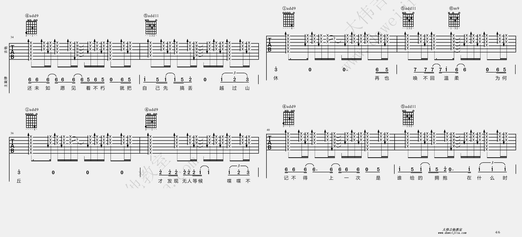 4大伟bE调版 李宗盛《山丘》吉他弹唱六线谱