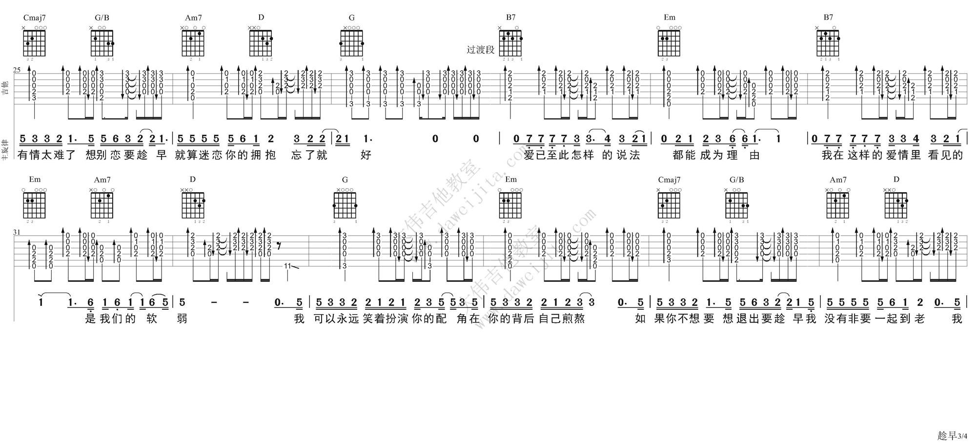 3大伟bB调版 李琦/张宇《趁早》吉他弹唱六线谱