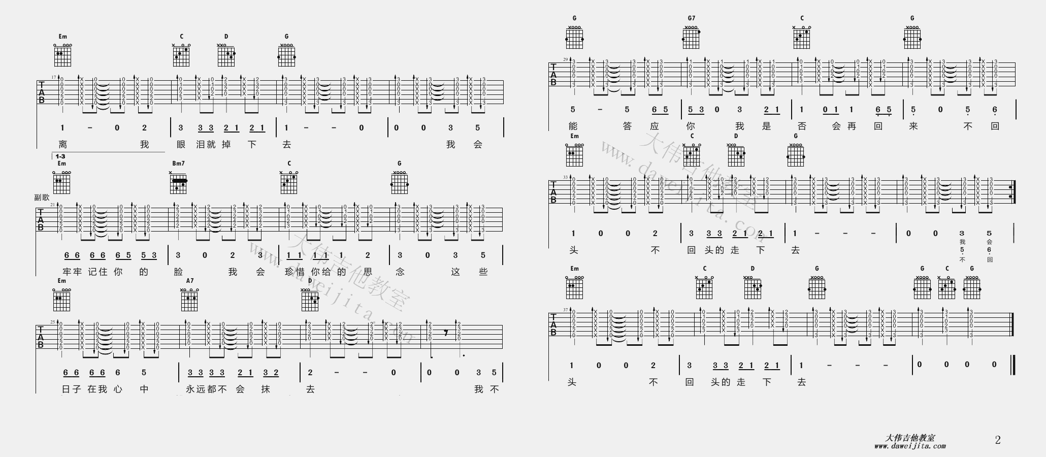 2大伟G调版 张震岳《再见》吉他弹唱六线谱