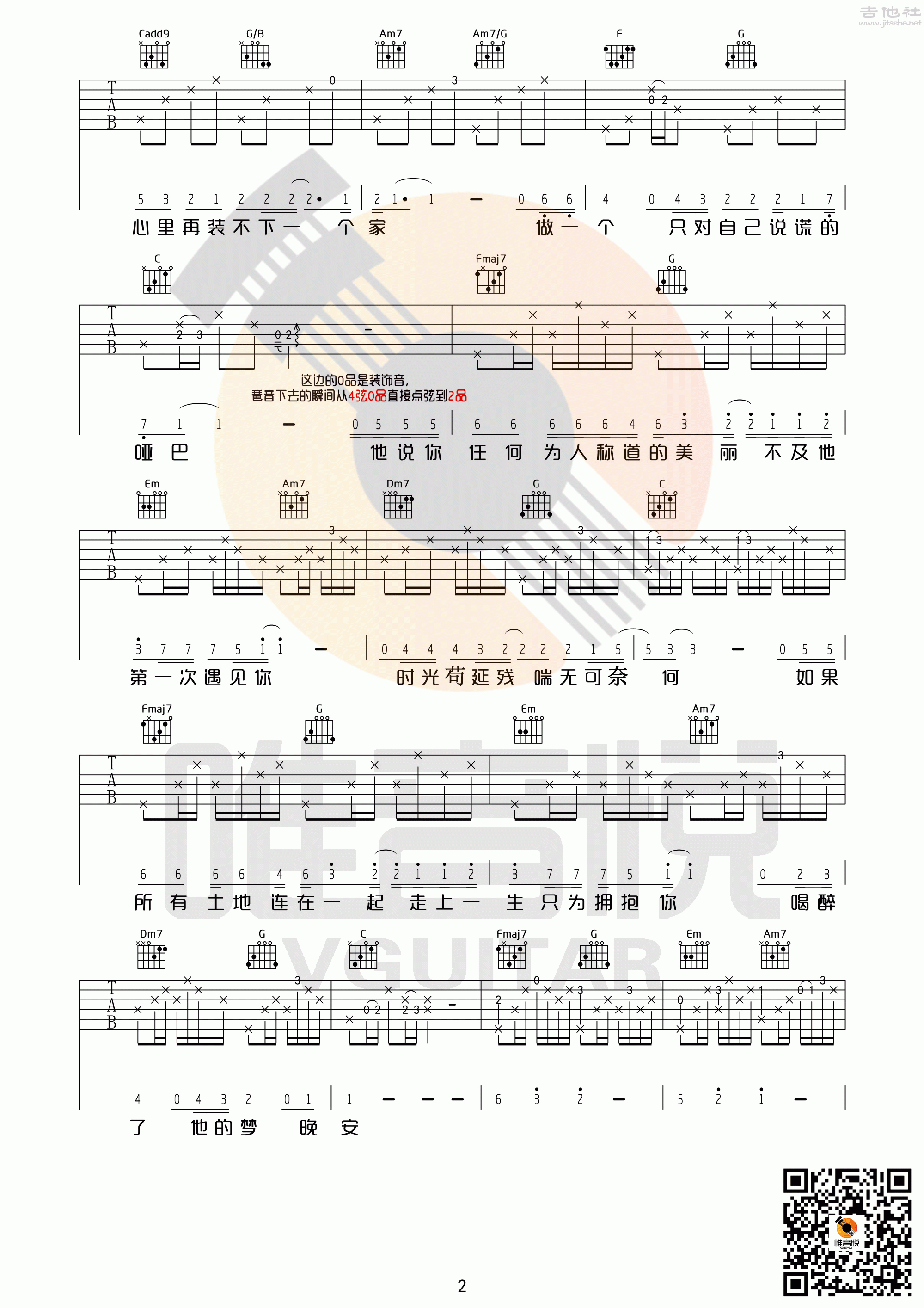 2唯音悦C调好声音版 马頔《南山南》吉他弹唱六线谱