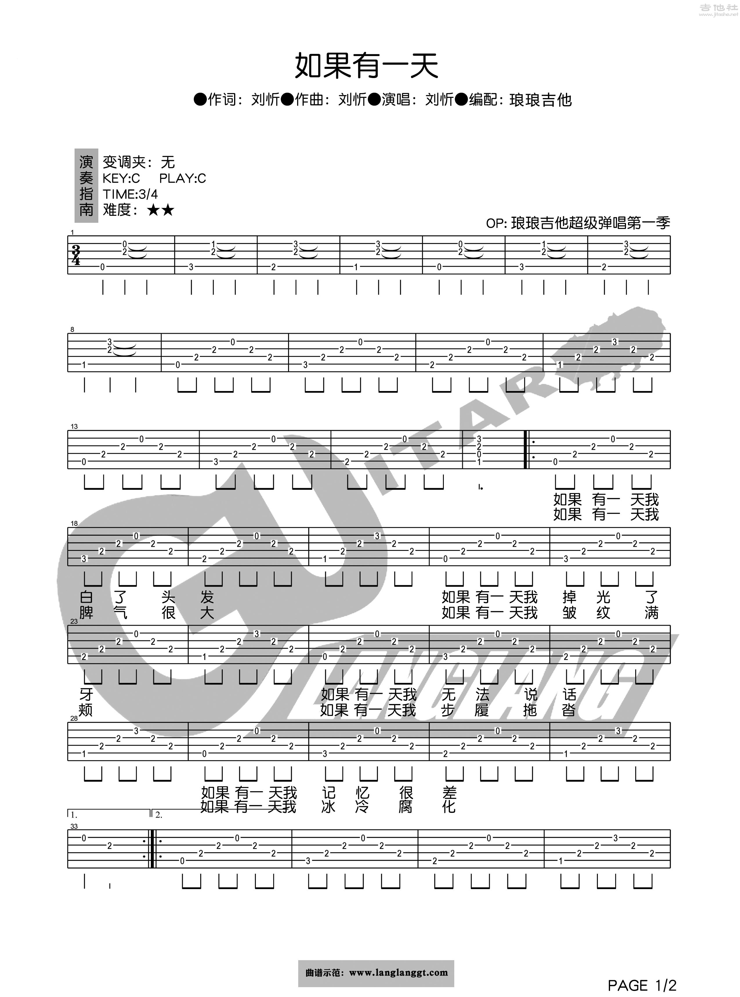 1琅琅C调版 刘忻《如果有一天》吉他弹唱六线谱