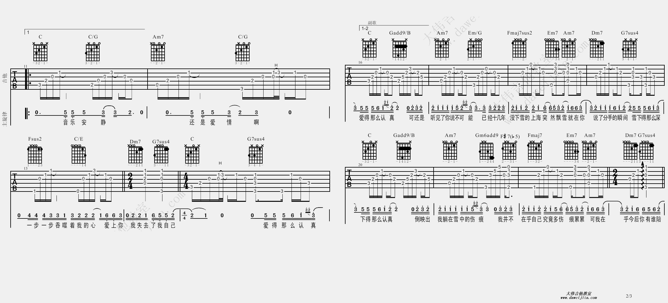 2大伟C调版 薛之谦《认真的雪》吉他弹唱六线谱
