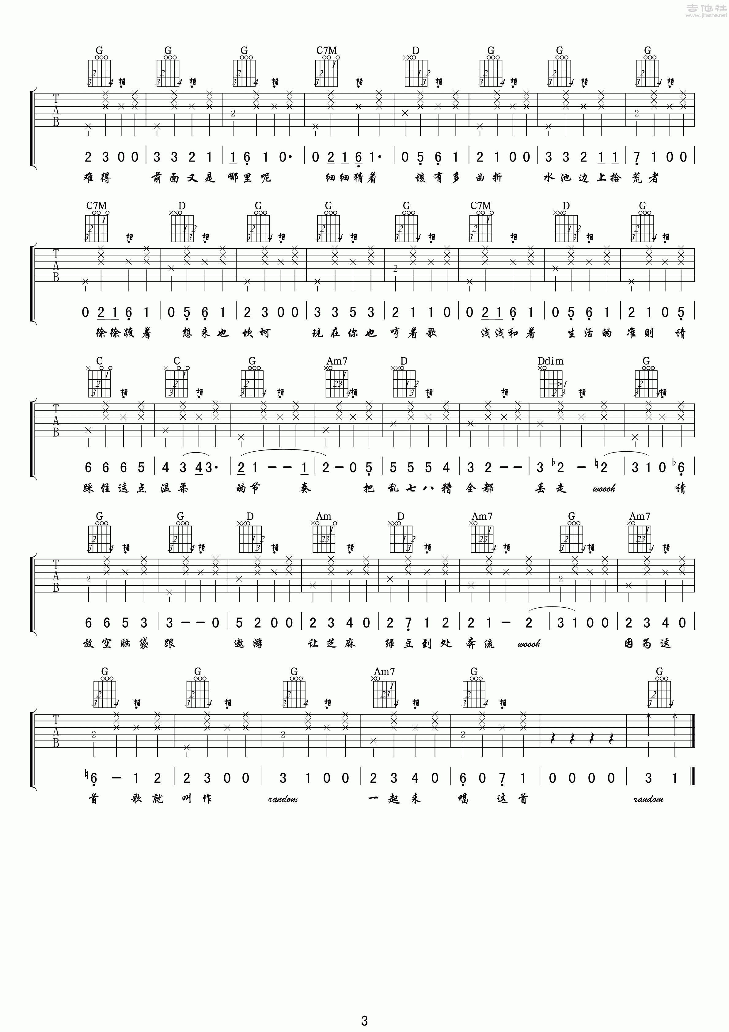 3小叶歌G调版 《random》吉他弹唱六线谱
