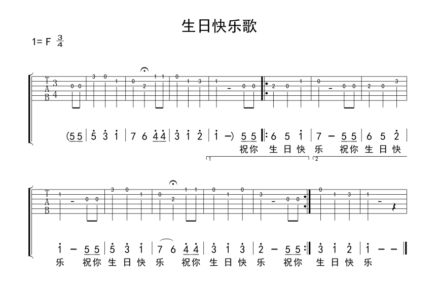 2玩易G调版 《生日快乐歌》吉他弹唱六线谱