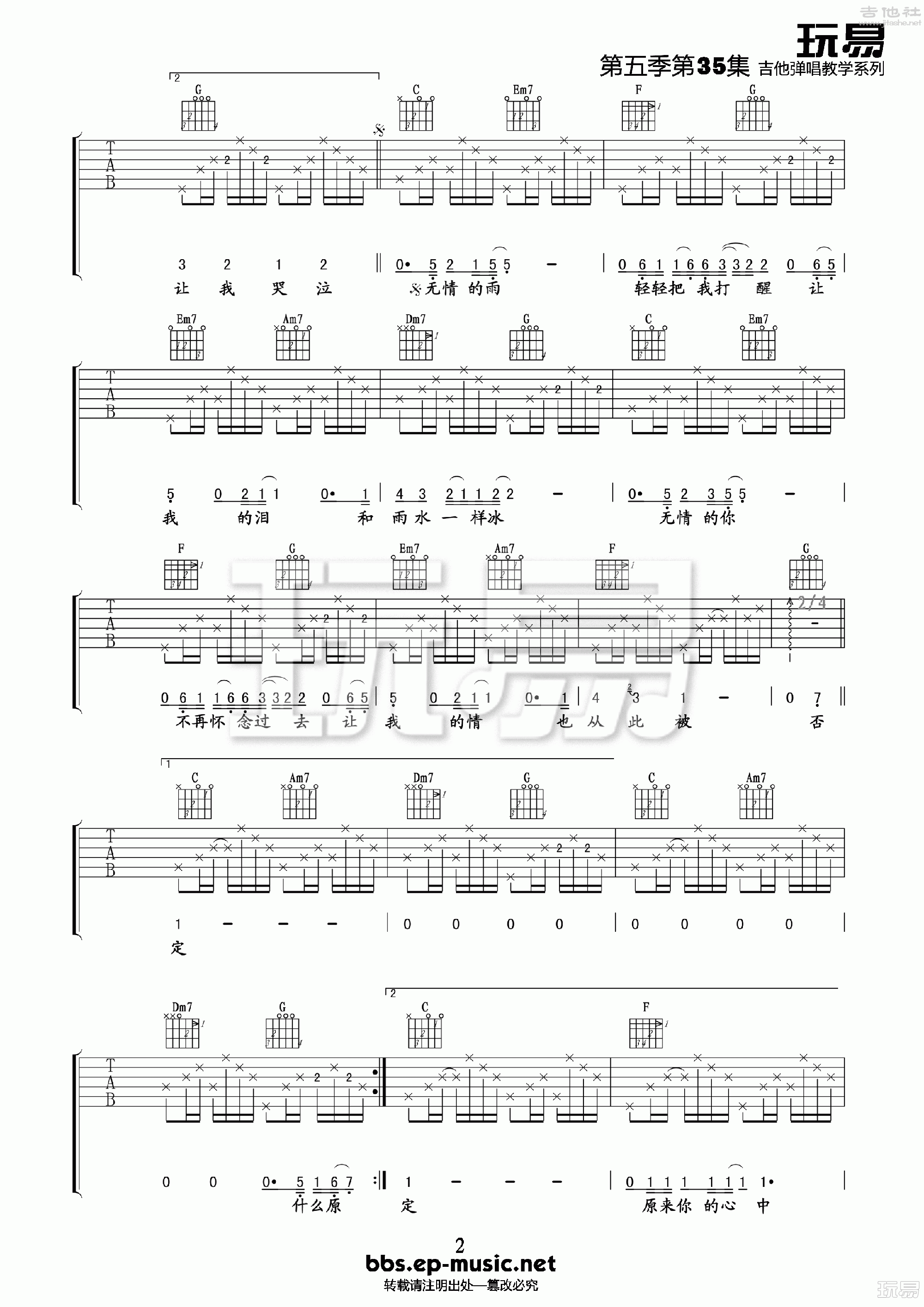 2玩易G调版 齐秦《无情的雨无情的你》吉他弹唱六线谱