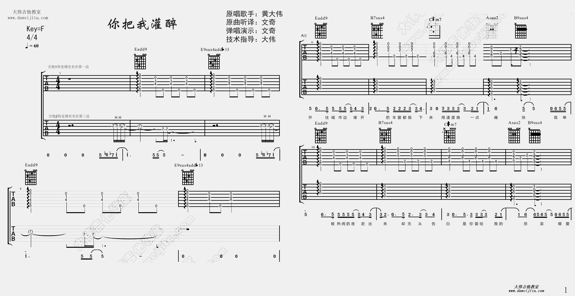 1大伟F调双吉他版 黄大炜《你把我灌醉》吉他弹唱六线谱