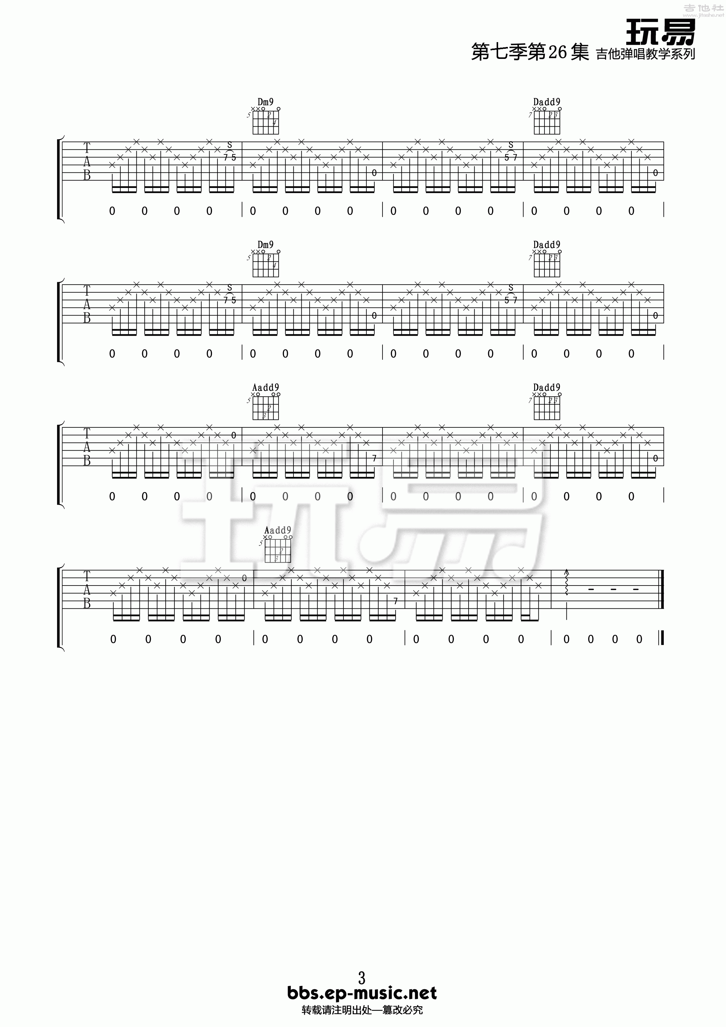 3玩易A调版 窦唯《上帝保佑》吉他弹唱六线谱