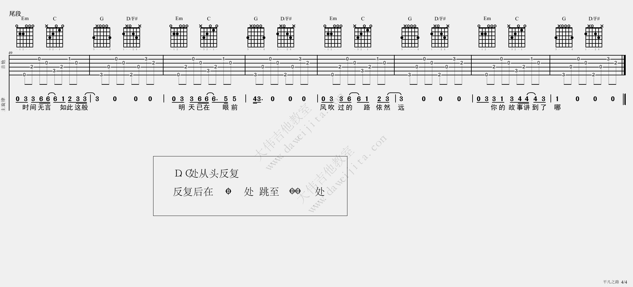 4大伟A调版 朴树《平凡之路》吉他弹唱六线谱