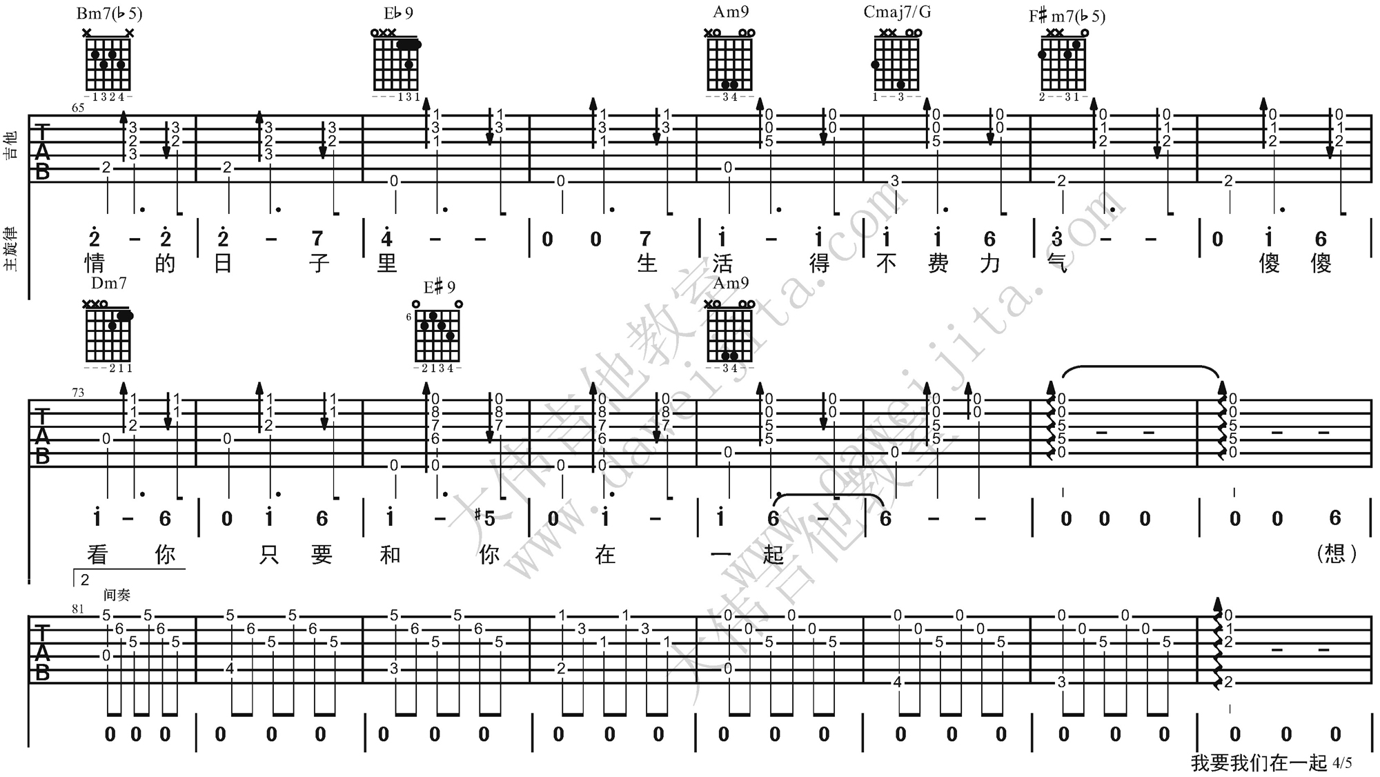 4大伟C调版 邓紫棋《我要我们在一起》吉他弹唱六线谱