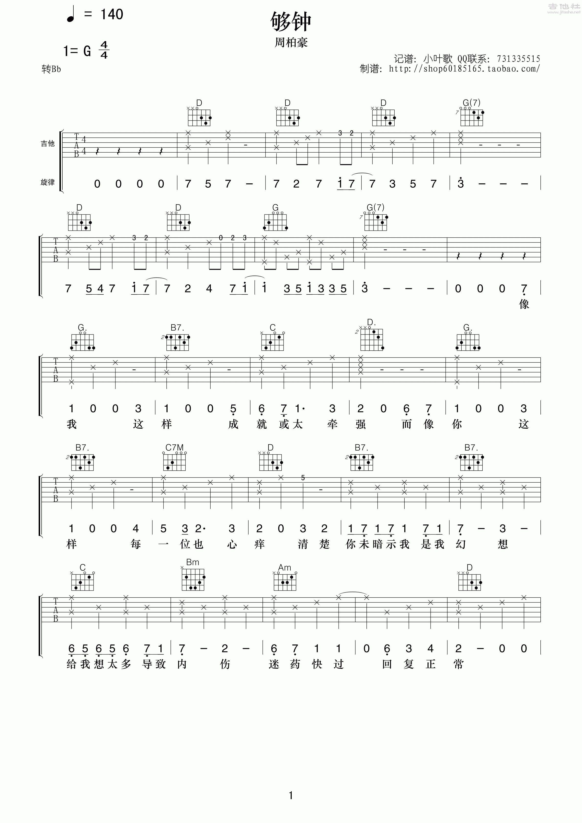 1小叶歌G调版 周柏豪《够钟》吉他弹唱六线谱