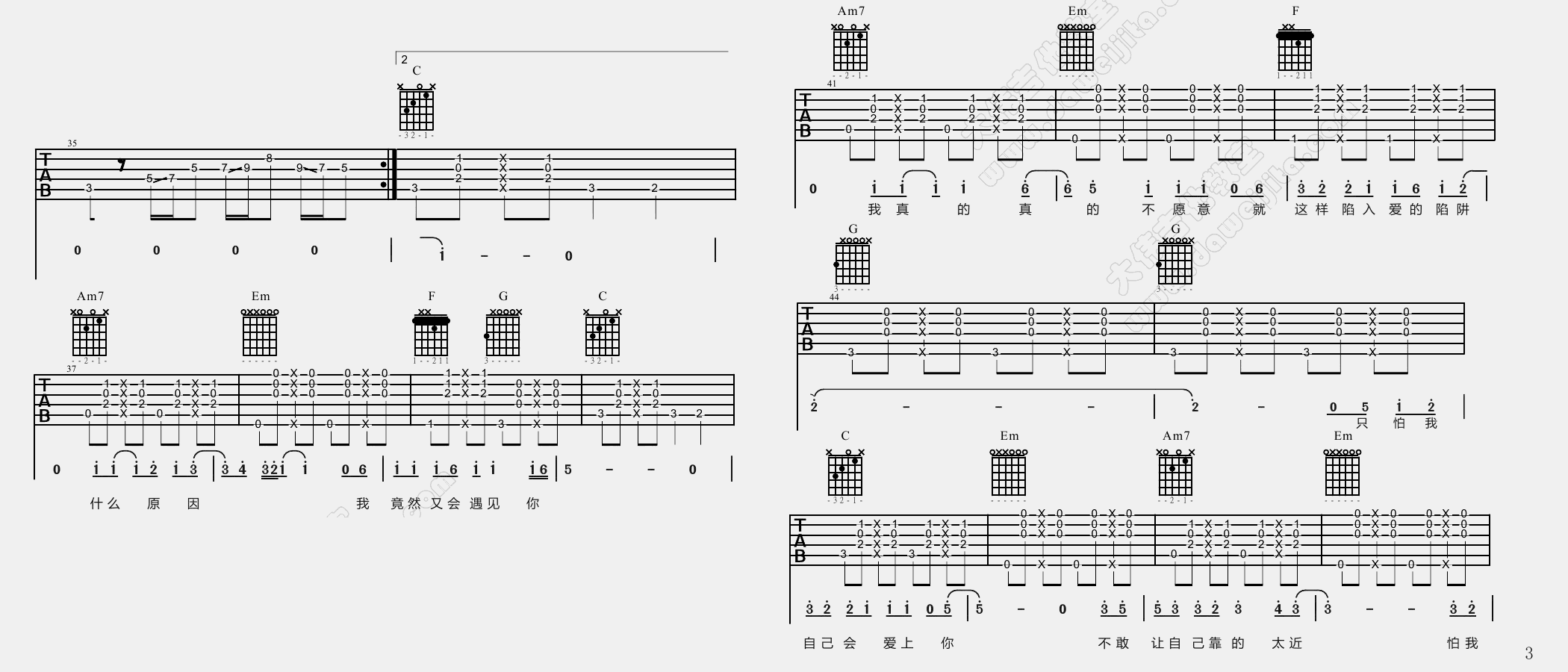 3大伟C调版 庾澄庆《情非得已》吉他弹唱六线谱
