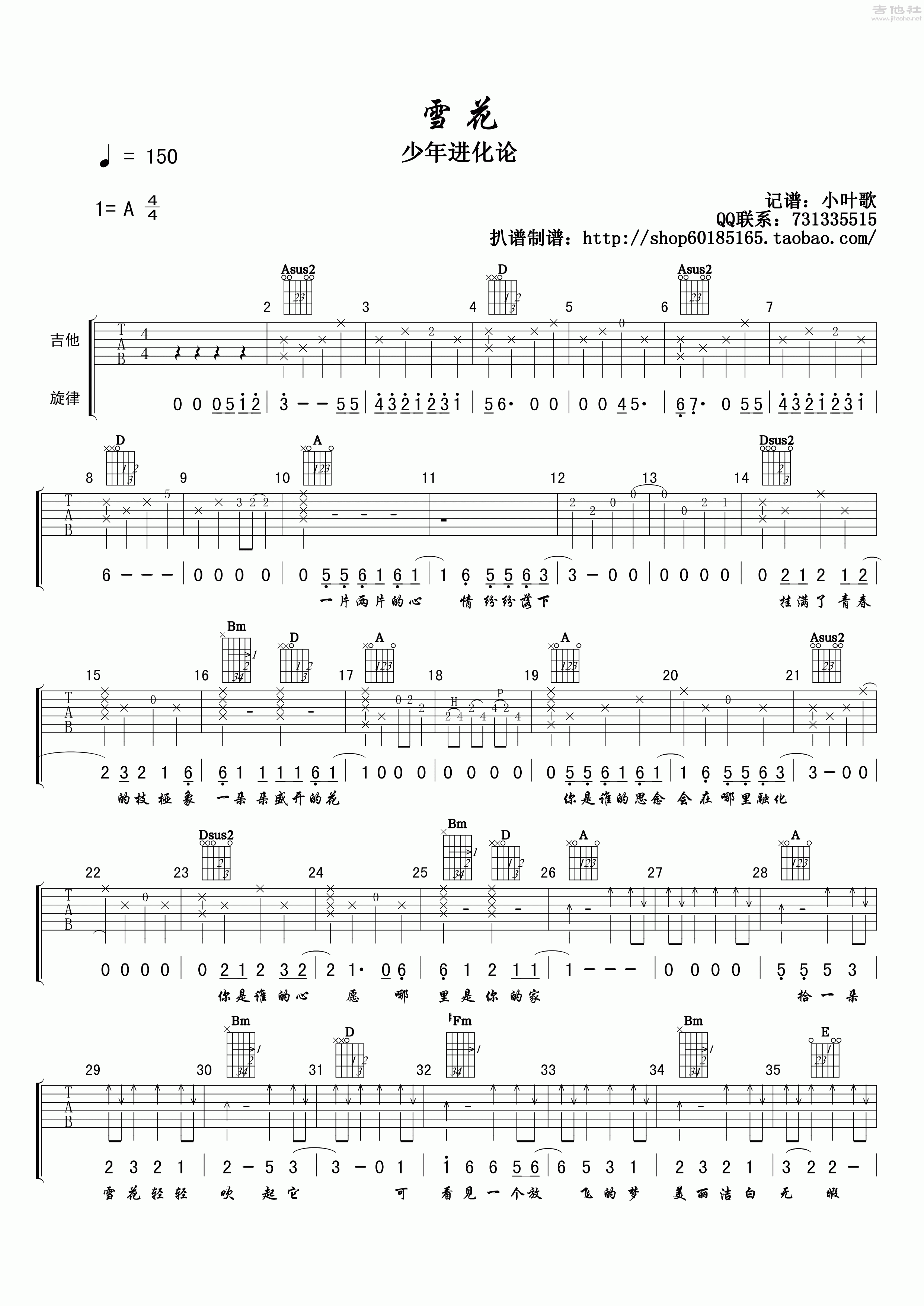 1小叶歌A调版 刘俊麟《雪花》吉他弹唱六线谱