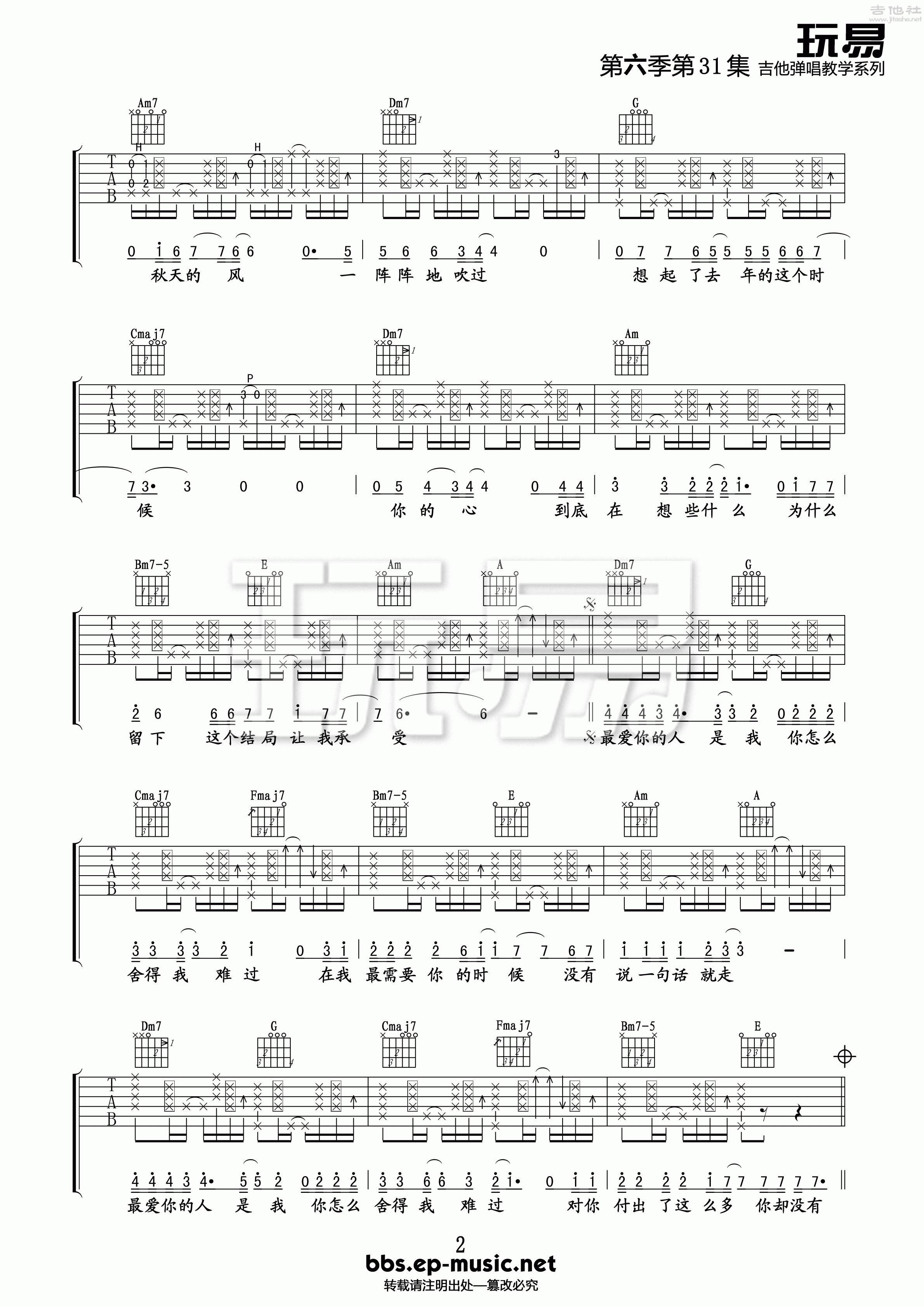 2玩易C调版 黄品源《你怎么舍得我难过》吉他弹唱六线谱