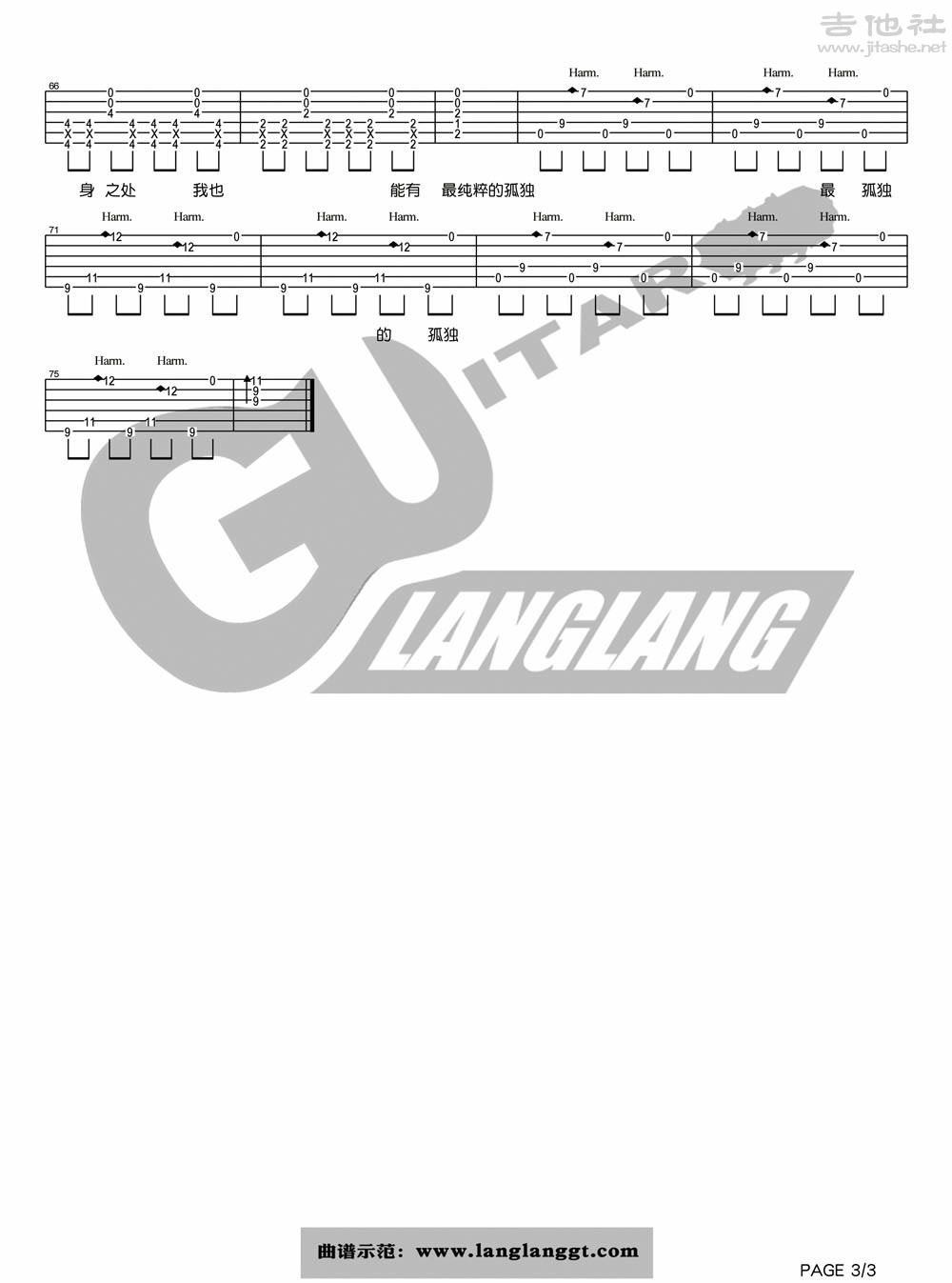 3琅琅E调版 田馥甄《还是要幸福》吉他弹唱六线谱