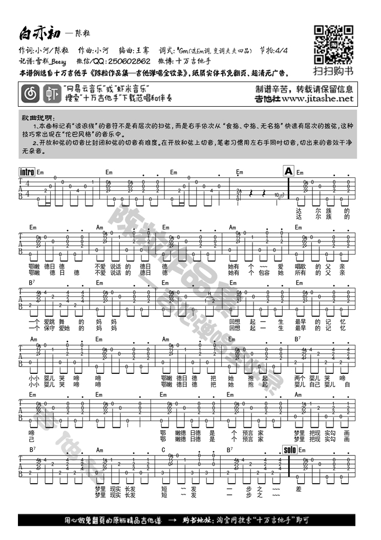 1十万Em调版 陈粒《白亦初》吉他弹唱六线谱