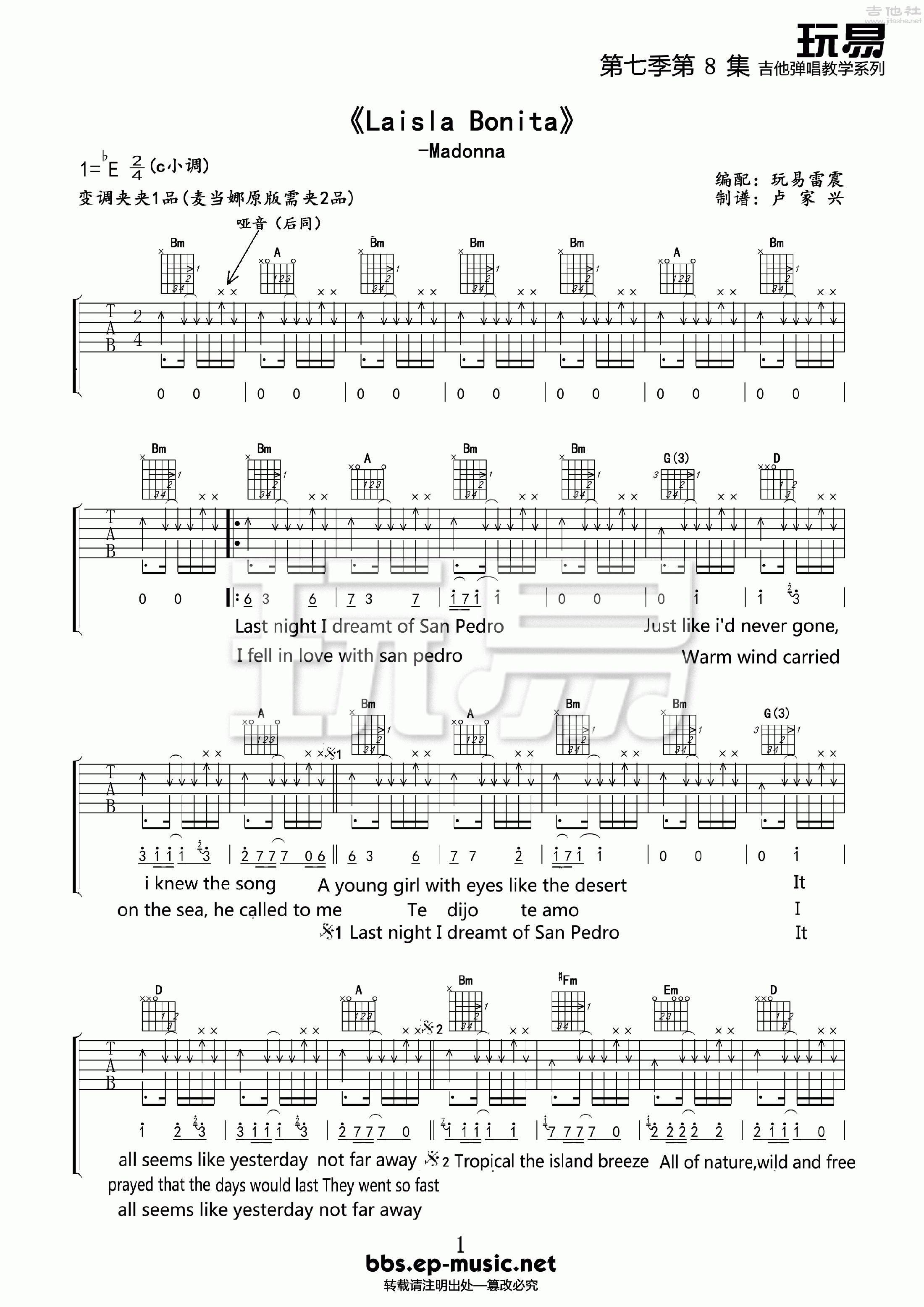 1玩易bE调版 麦当娜《La Isla Bonita》吉他弹唱六线谱