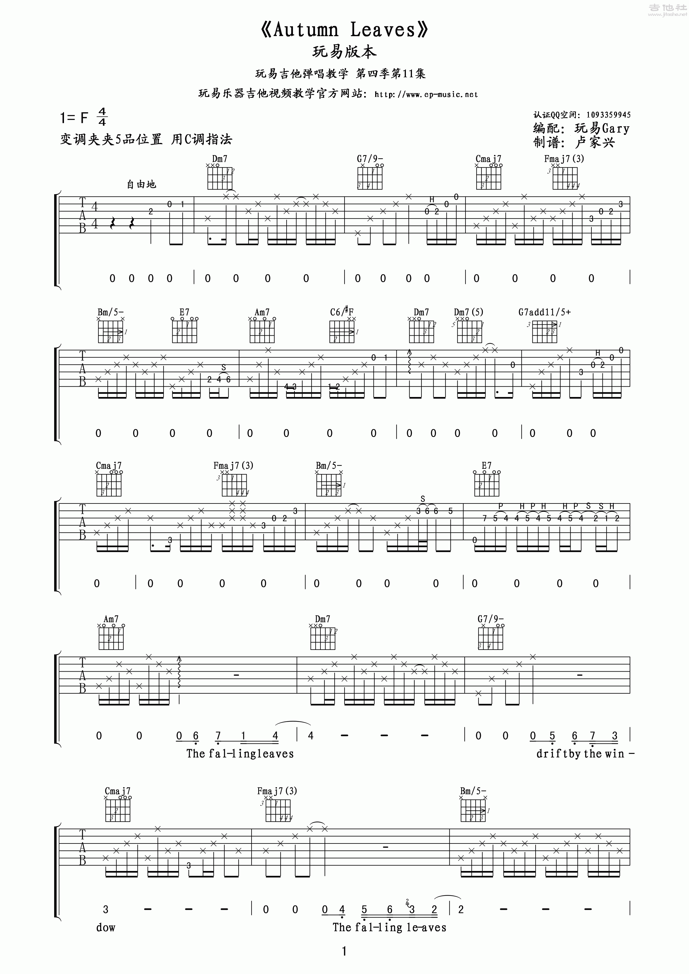 1玩易C调版 《Autumn Leaves》吉他弹唱六线谱