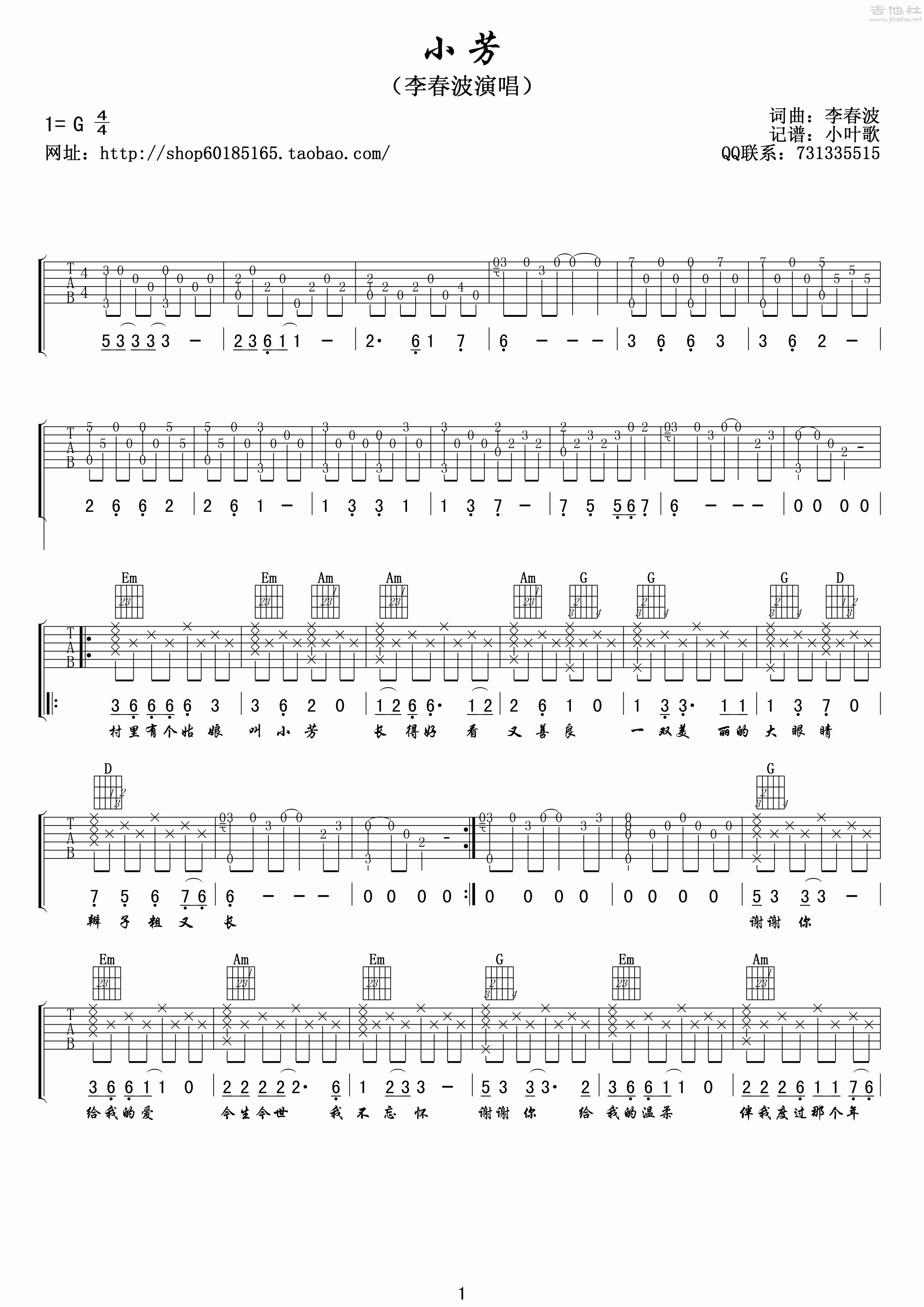 1小叶歌G调版 李春波《小芳》吉他弹唱六线谱