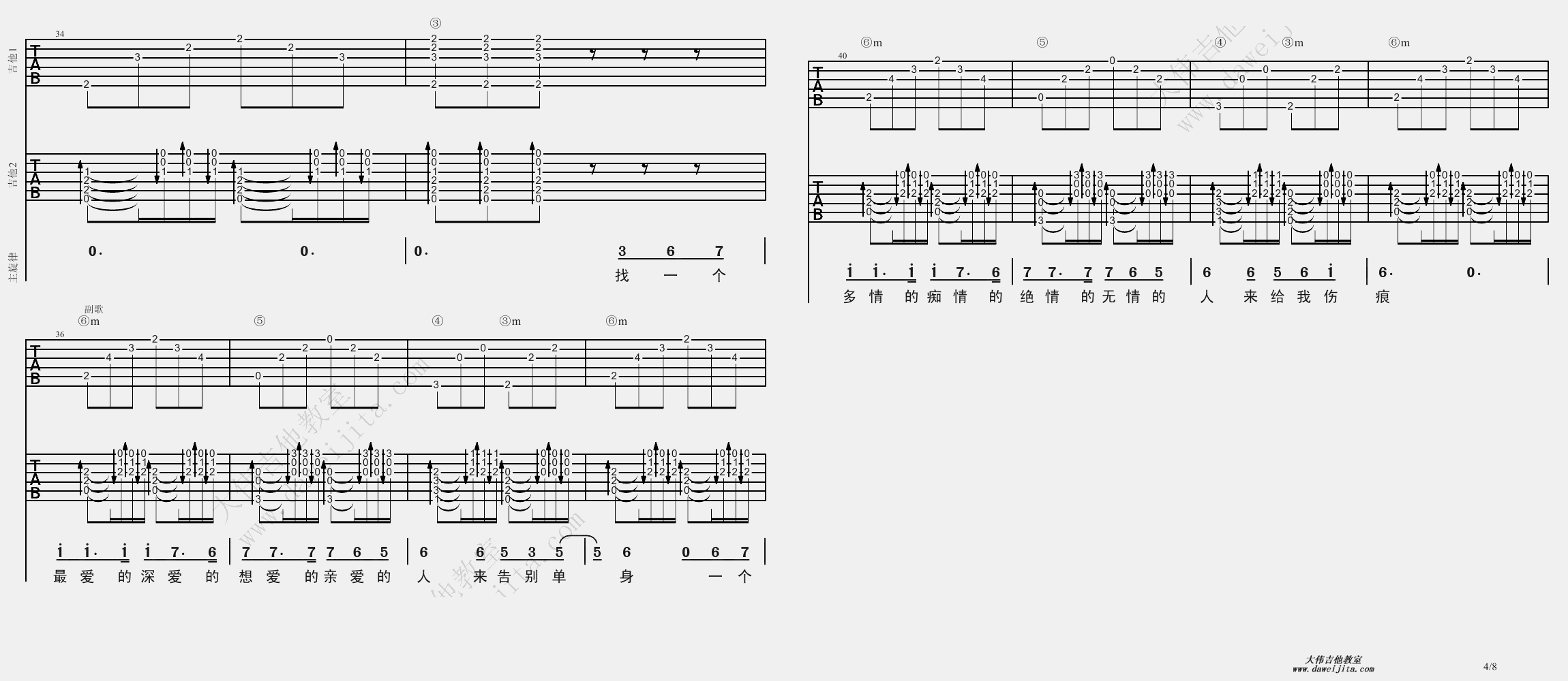4大伟双吉他版 林志炫《单身情歌》吉他弹唱六线谱
