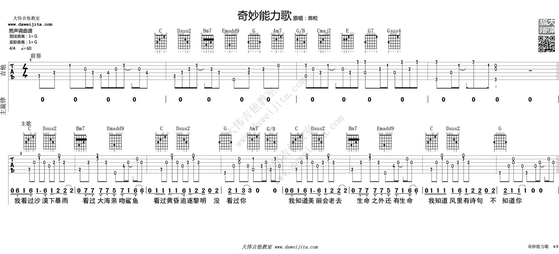 1大伟G调版 陈粒《奇妙能力歌》吉他弹唱六线谱