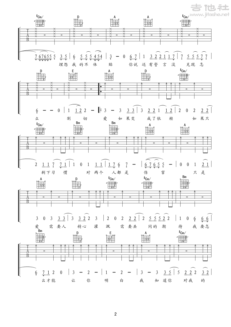 2小叶歌A调版 汪苏泷《因为了解》吉他弹唱六线谱