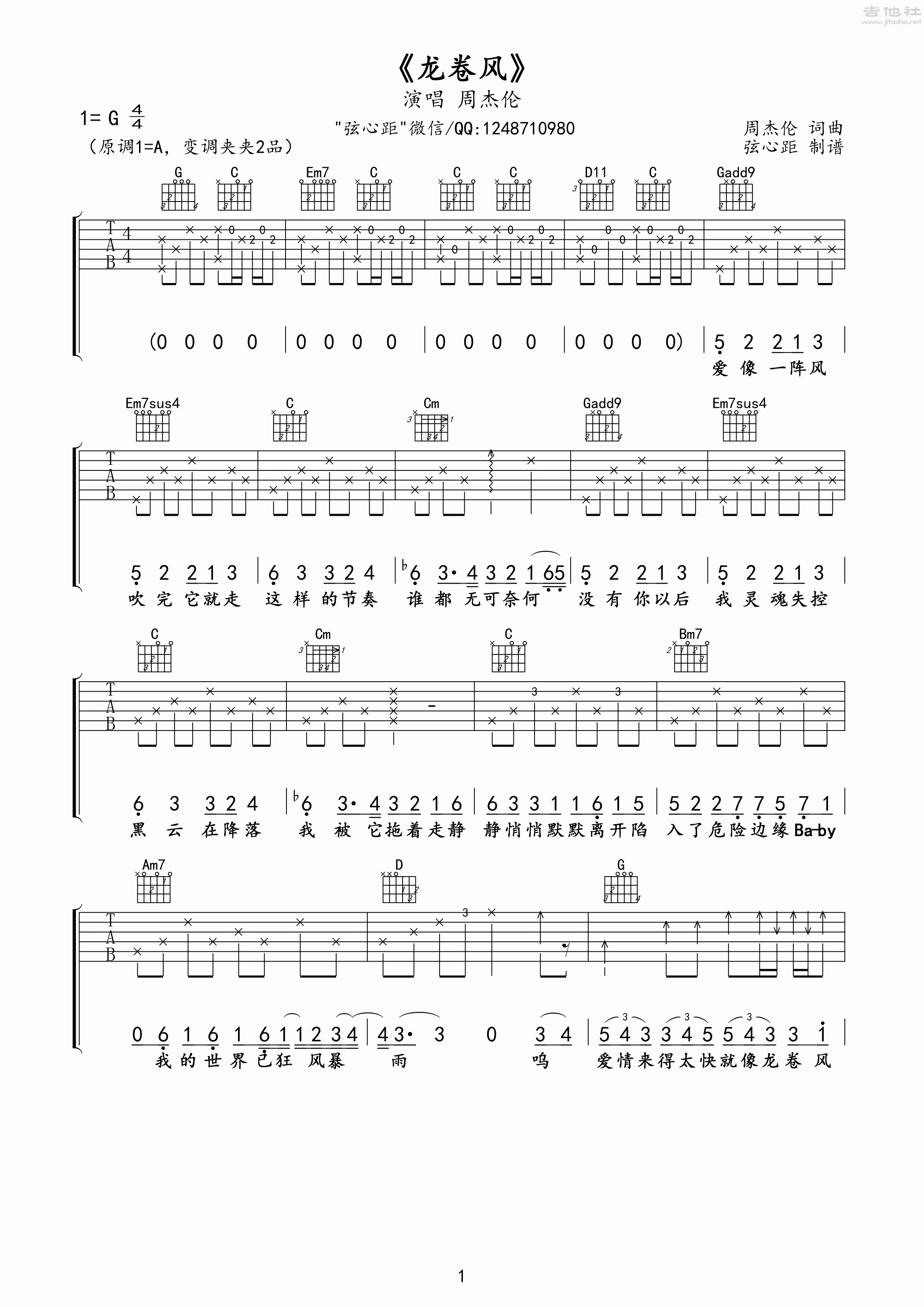 1弦心距G调版 周杰伦《龙卷风》吉他弹唱六线谱