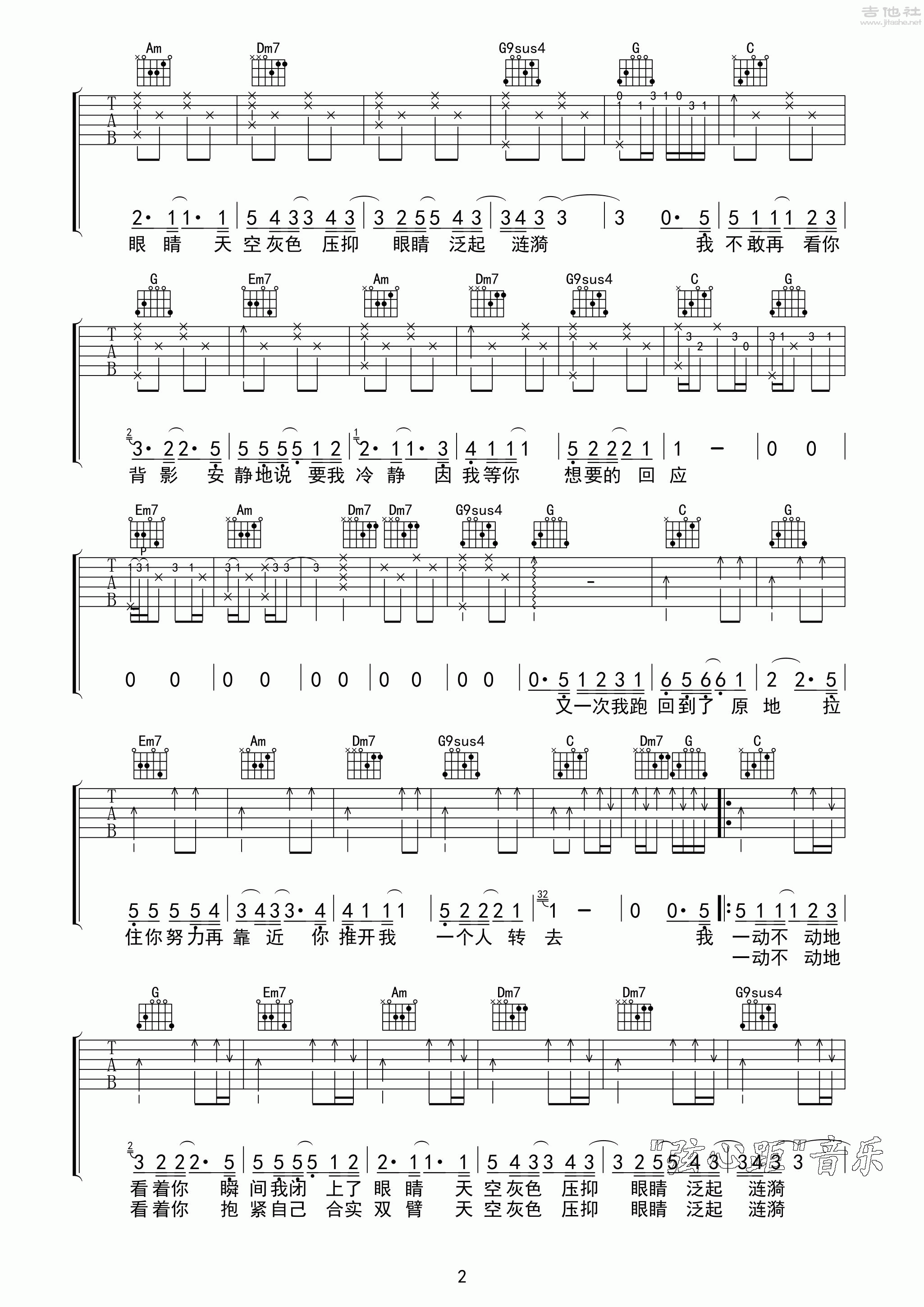 2弦心距C调版 陈翔《回应》吉他弹唱六线谱