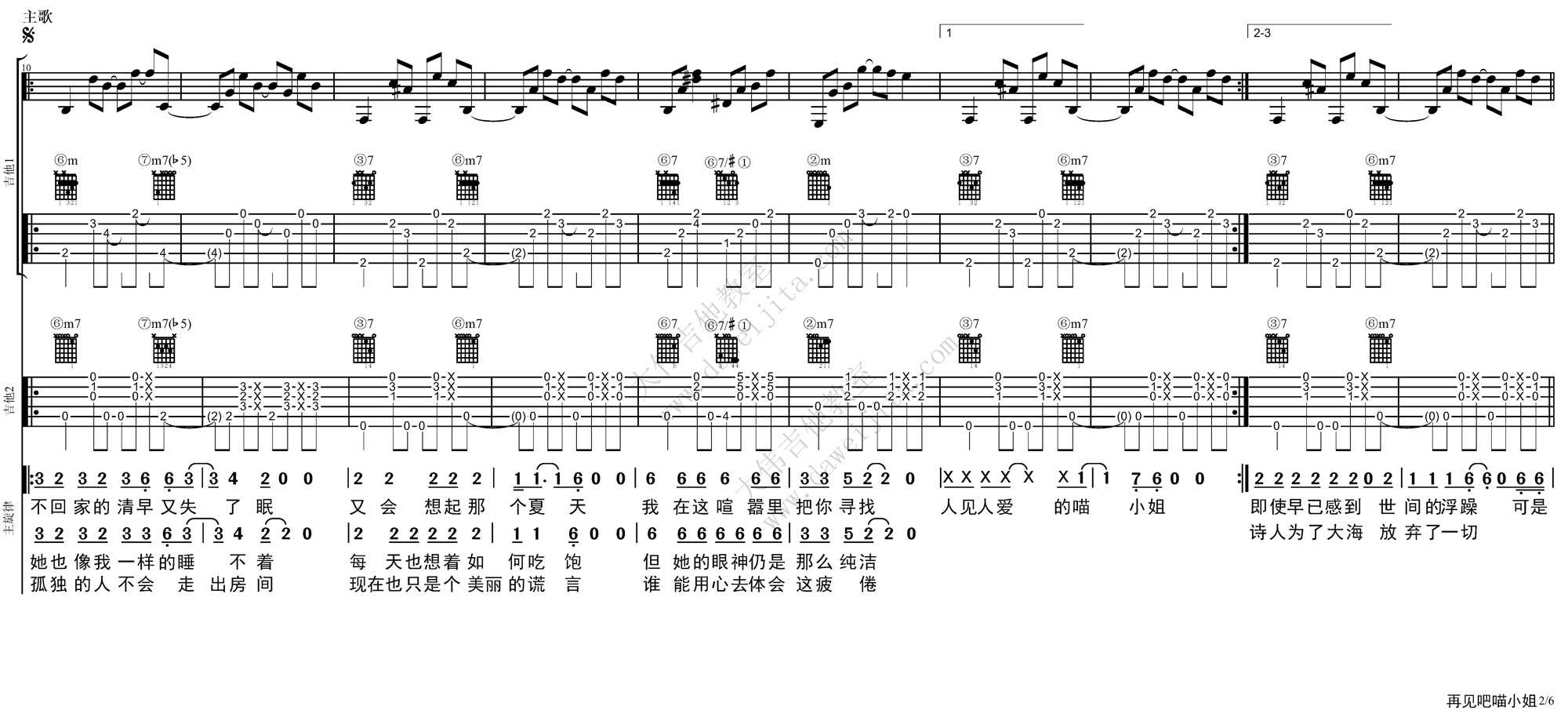 2大伟双吉他版 王晓天《再见吧喵小姐》吉他弹唱六线谱