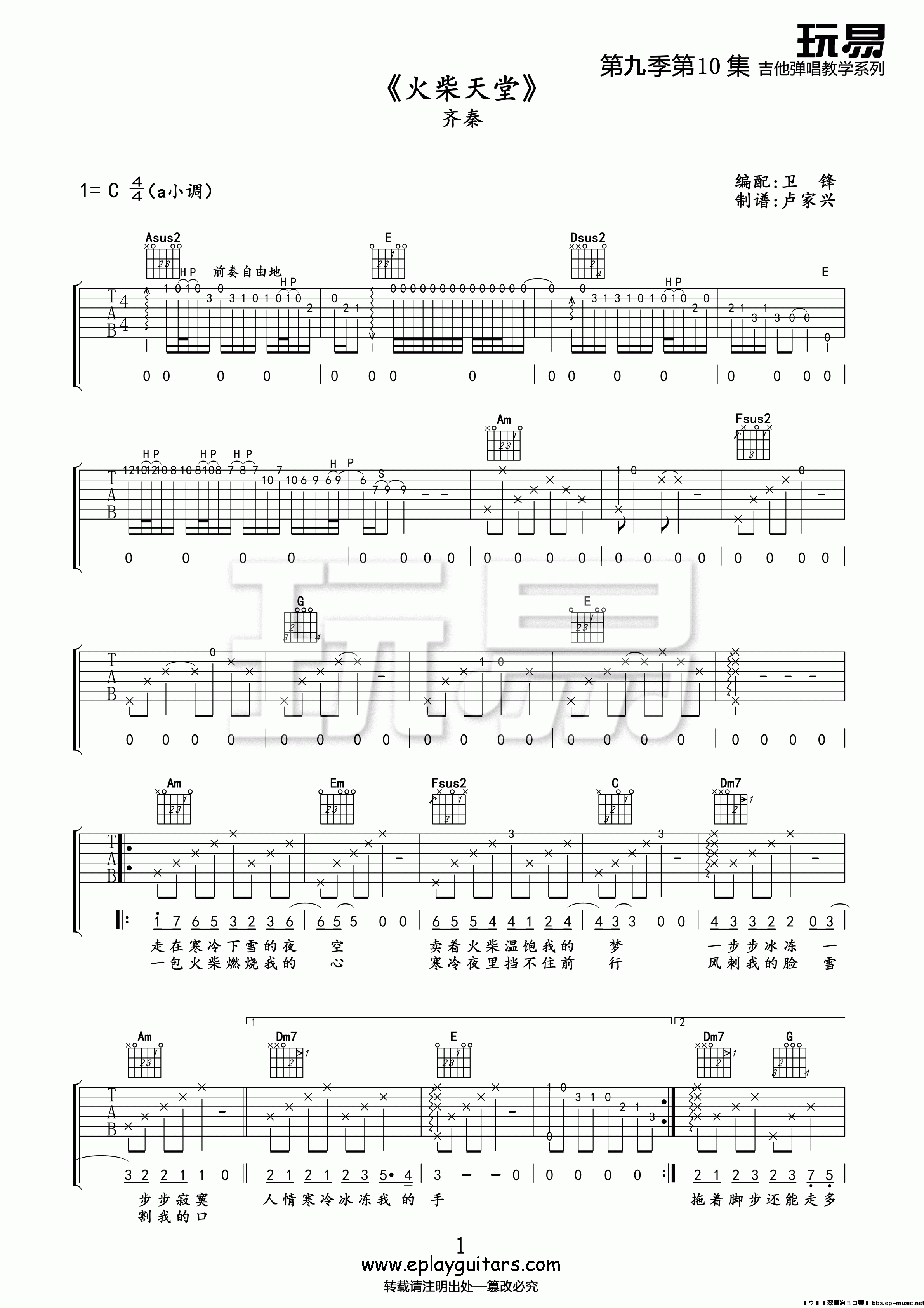 1玩易C调版 齐秦《火柴天堂》吉他弹唱六线谱