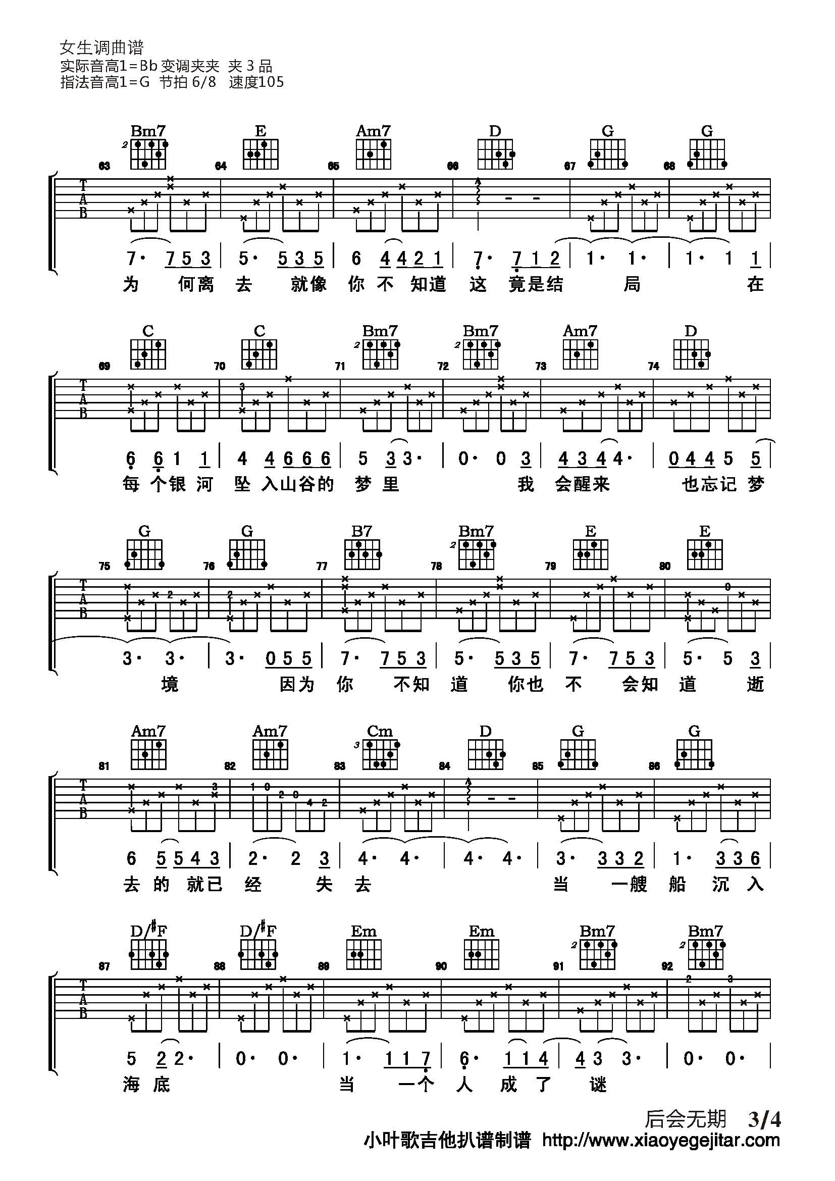 3小叶歌G调版 邓紫棋《后会无期》吉他弹唱六线谱