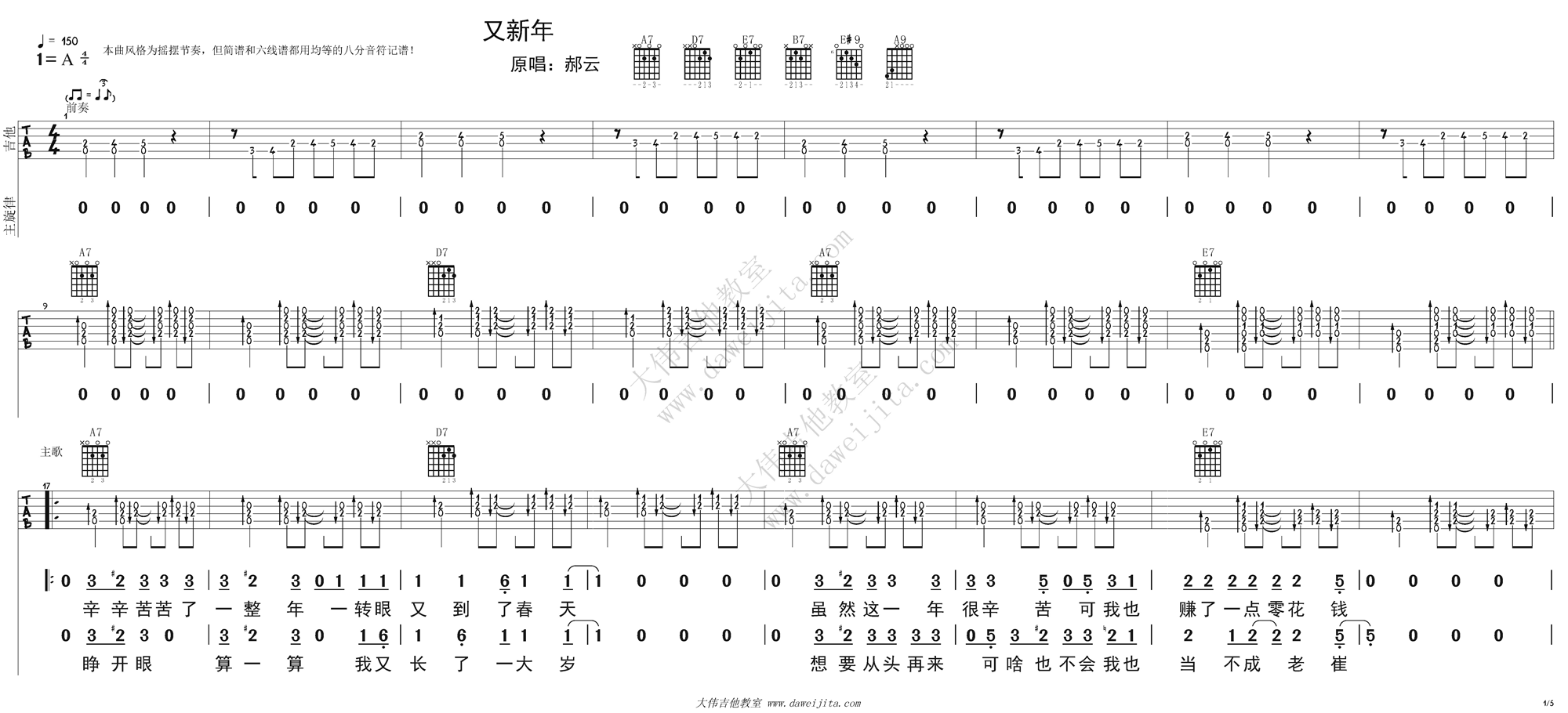 1大伟A调版 郝云《又新年》吉他弹唱六线谱