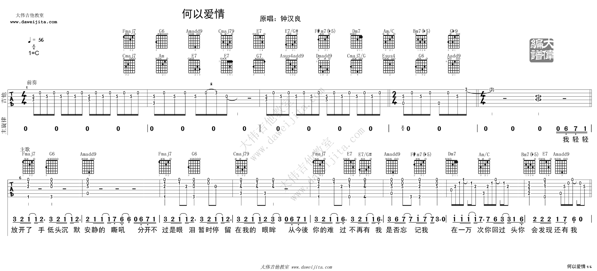 1大伟C调版 钟汉良《何以爱情》吉他弹唱六线谱