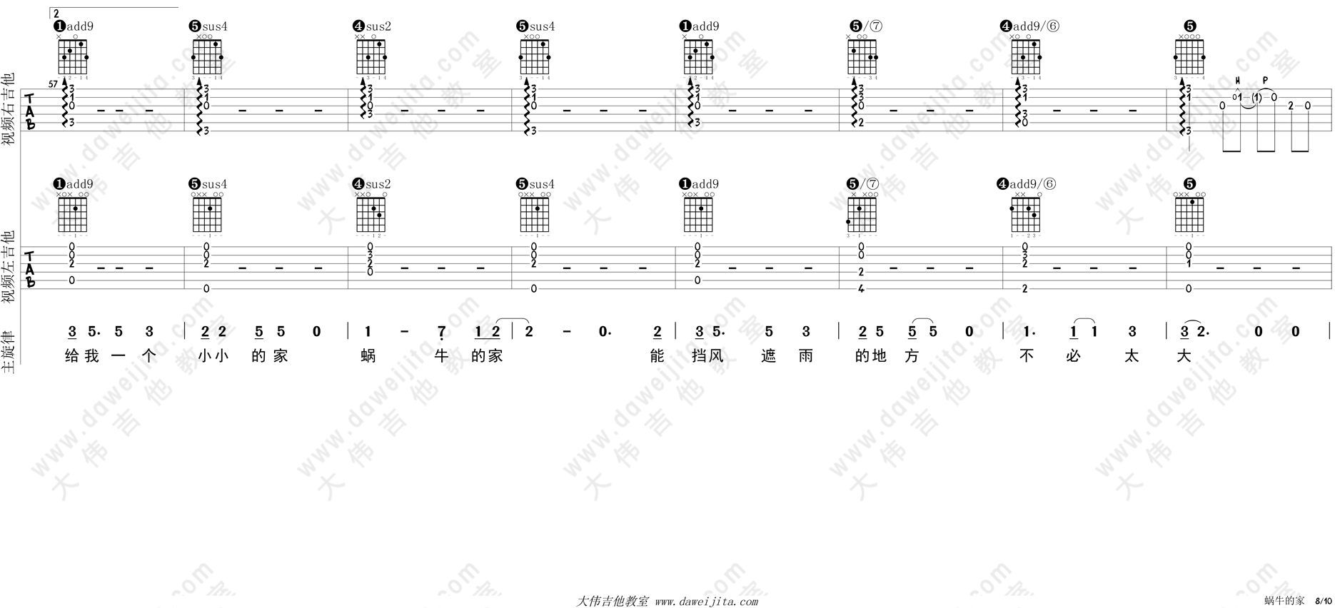 8大伟双吉他版 郑智化《蜗牛的家》吉他弹唱六线谱