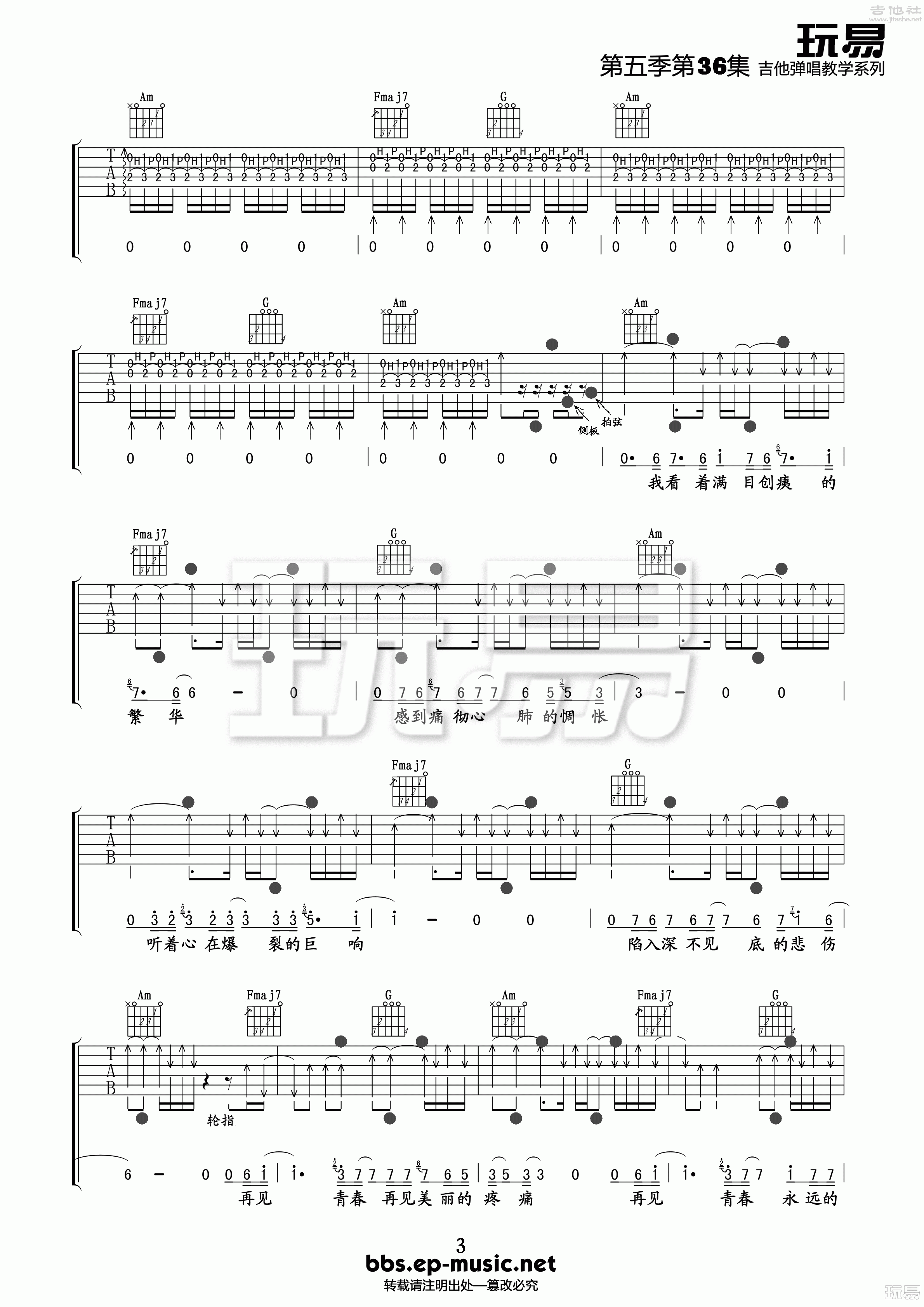 3玩易C调版 汪峰《再见青春》吉他弹唱六线谱