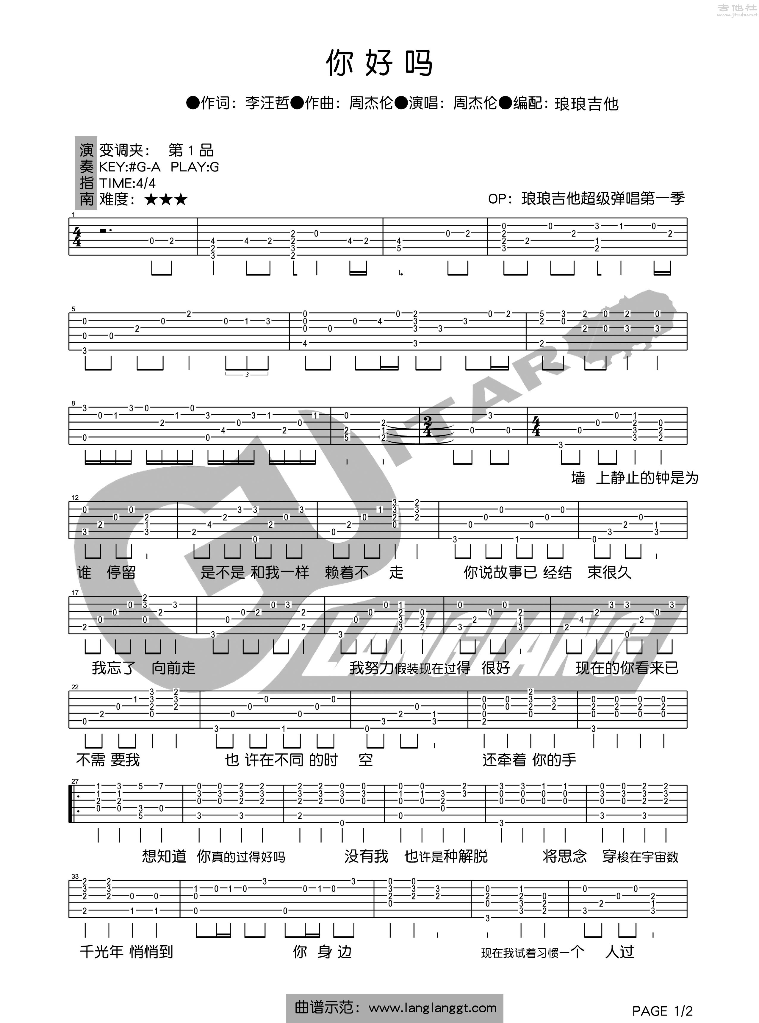 1琅琅G调版 周杰伦《你好吗》吉他弹唱六线谱