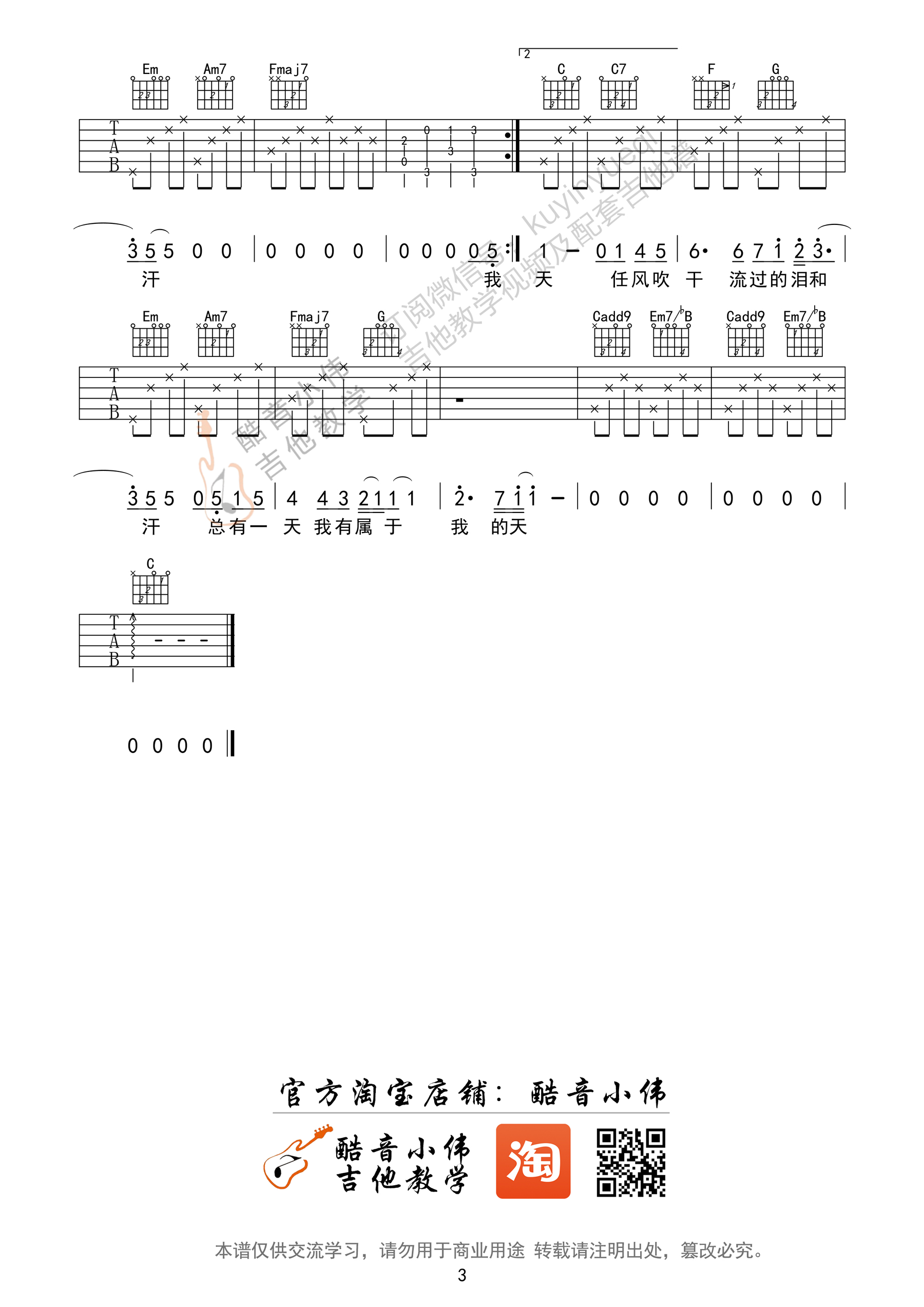 3酷音C调简单版 周杰伦《蜗牛》吉他弹唱六线谱