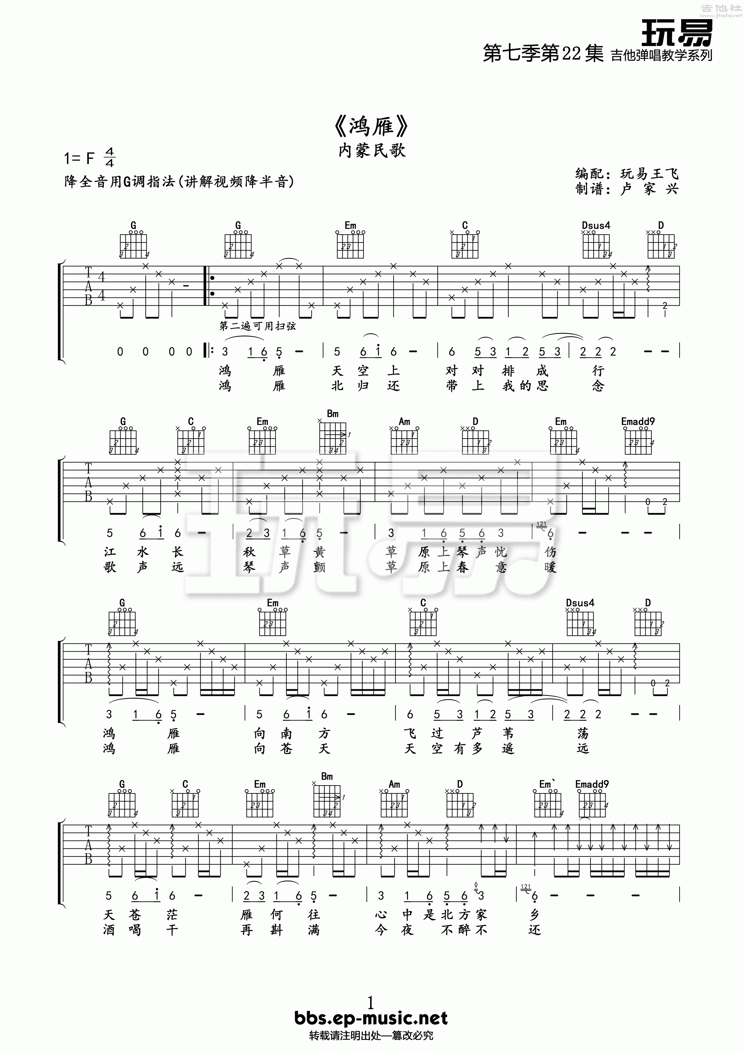 1玩易G调版 呼斯楞《鸿雁》吉他弹唱六线谱