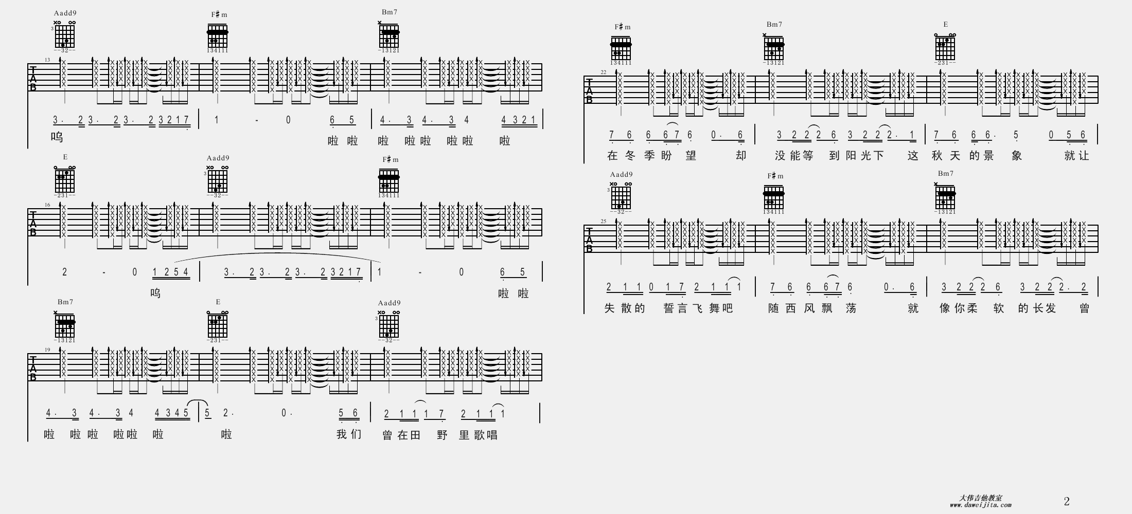 2大伟A调版 李健《风吹麦浪》吉他弹唱六线谱