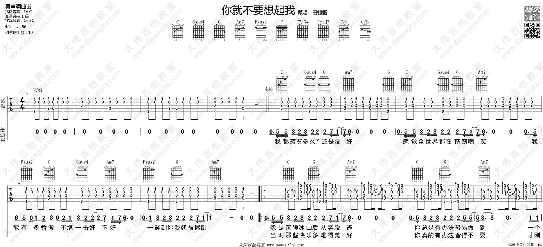 1大伟C调版 田馥甄《你就不要想起我》吉他弹唱六线谱